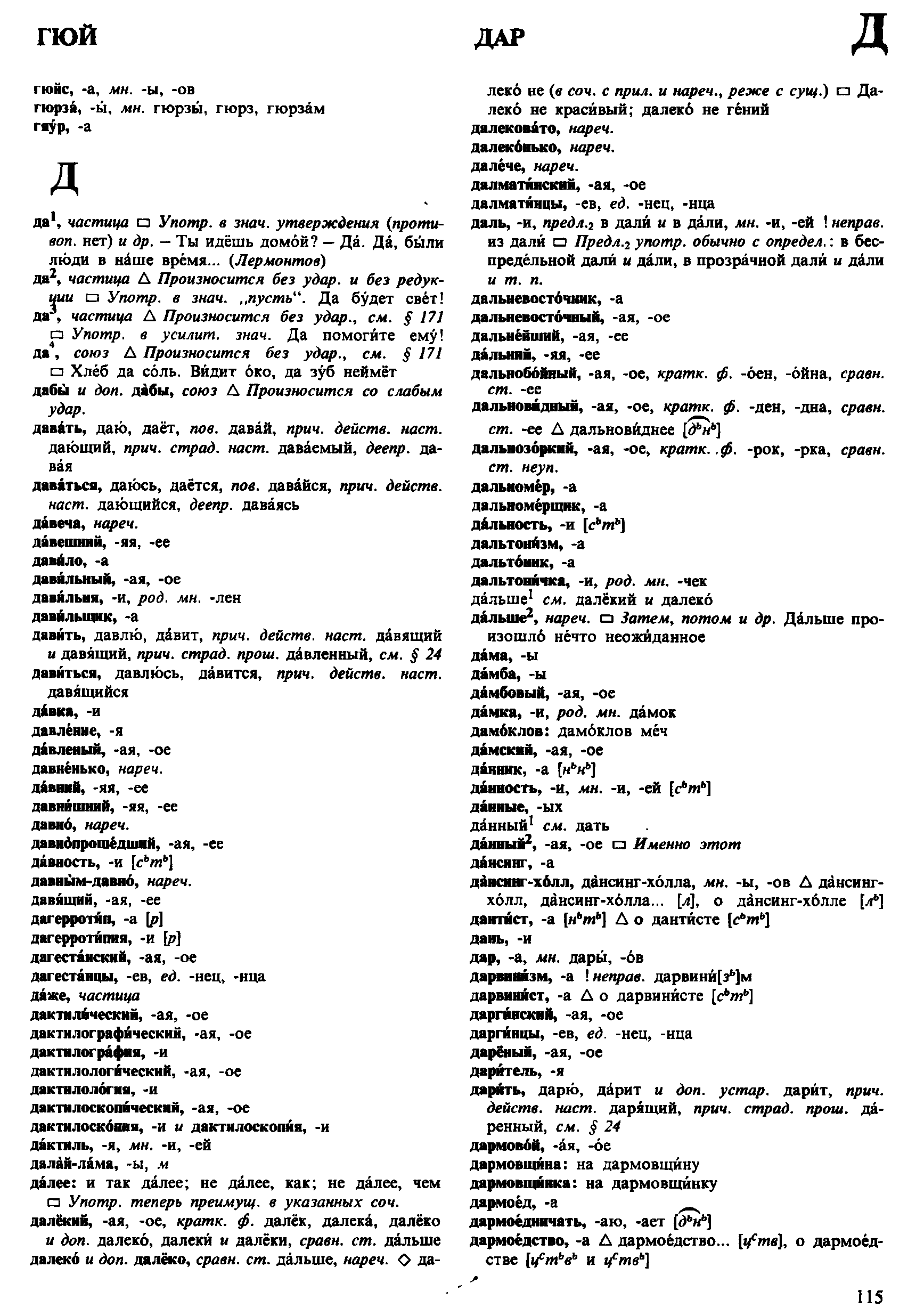 Фотокопия pdf / скан страницы 115 орфоэпического словаря под редакцией Аванесова (4 издание, 1988 год)