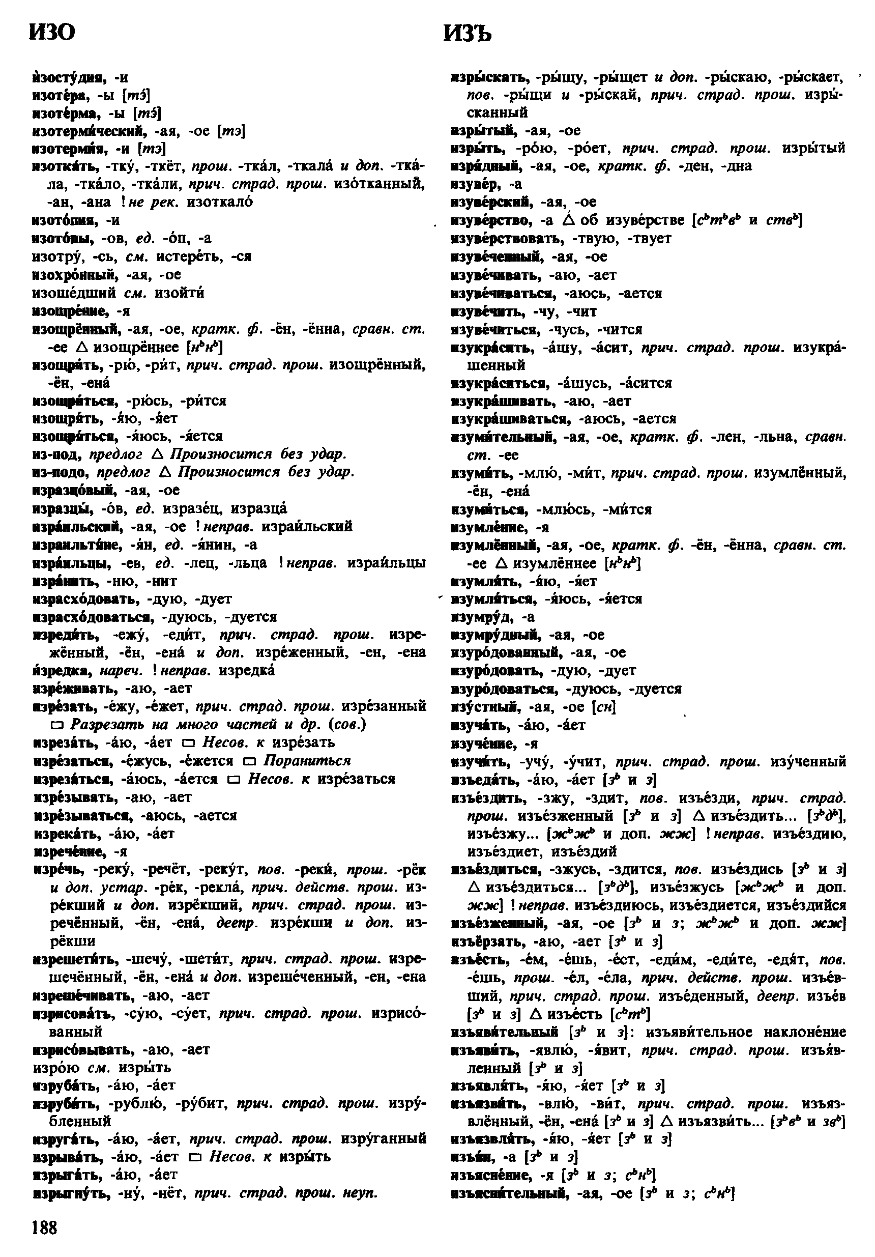 Фотокопия pdf / скан страницы 188 орфоэпического словаря под редакцией Аванесова (4 издание, 1988 год)