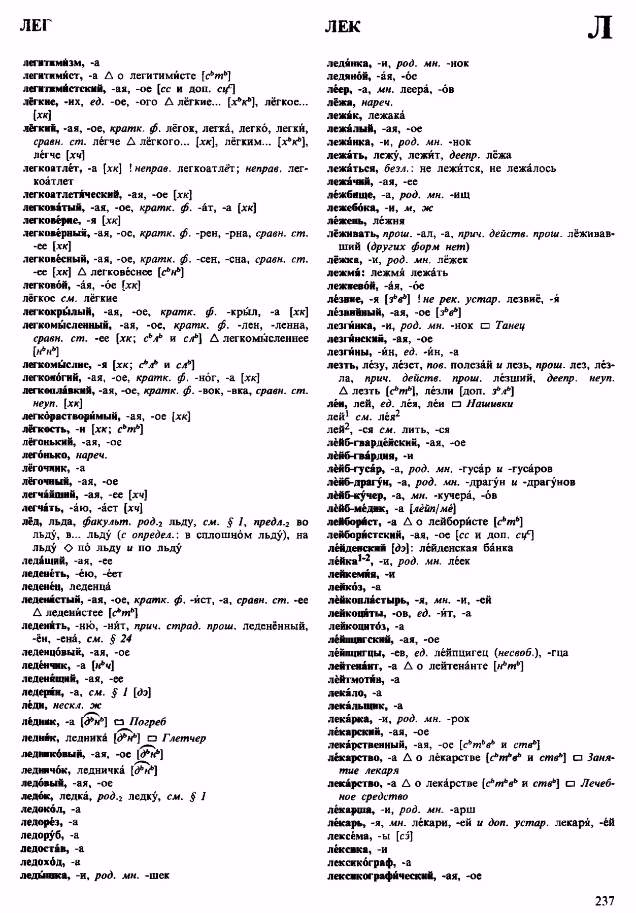 Скан печатной страницы 237 орфоэпического словаря Аванесова 1983 года с изображением текста
