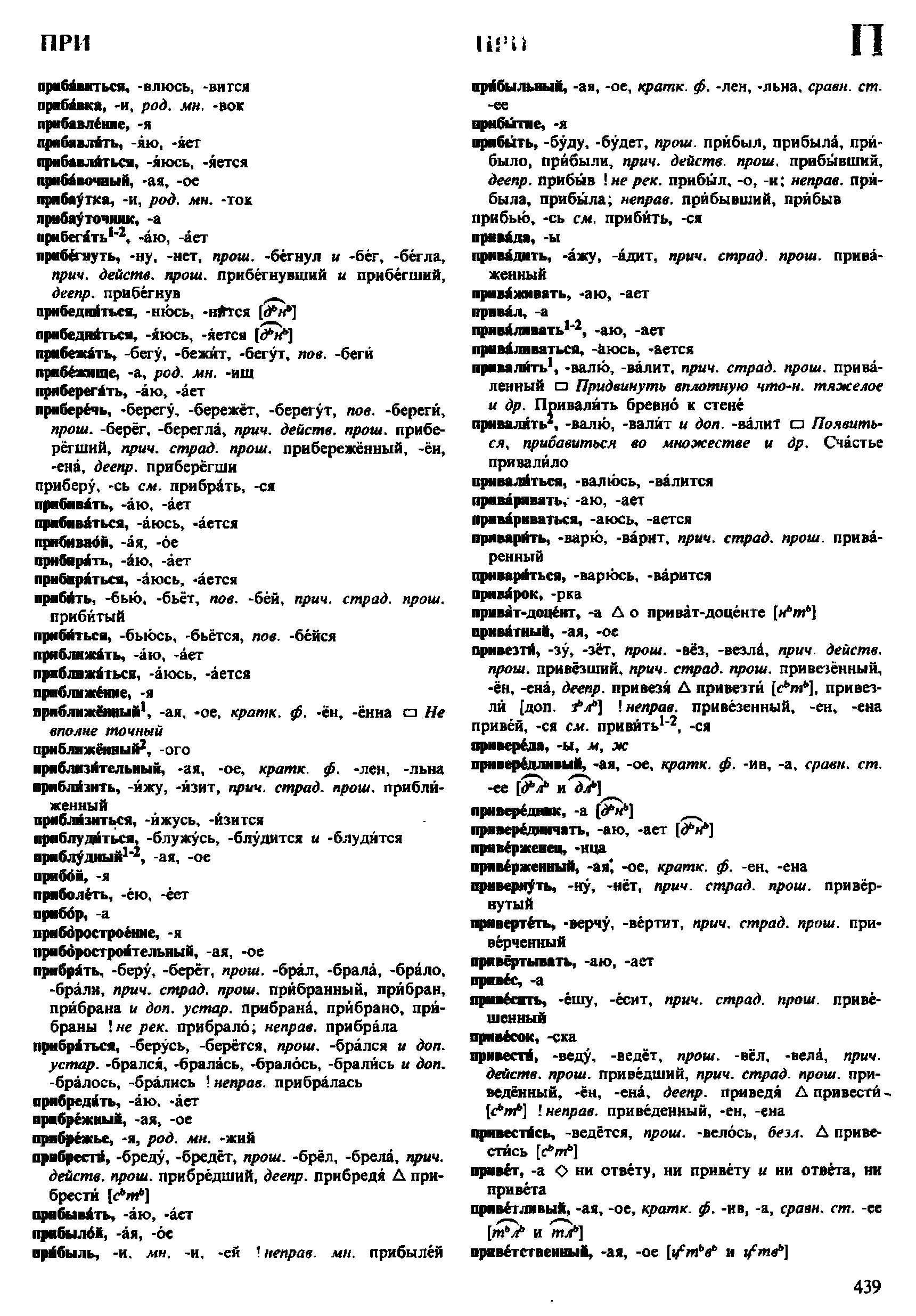 Фотокопия pdf / скан страницы 439 орфоэпического словаря под редакцией Аванесова (4 издание, 1988 год)