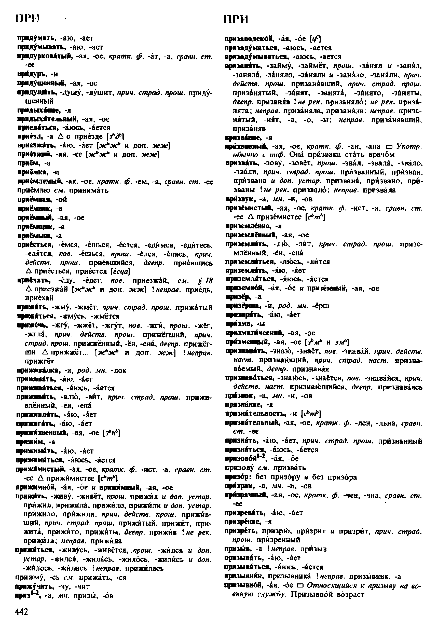 Фотокопия pdf / скан страницы 442 орфоэпического словаря под редакцией Аванесова (4 издание, 1988 год)