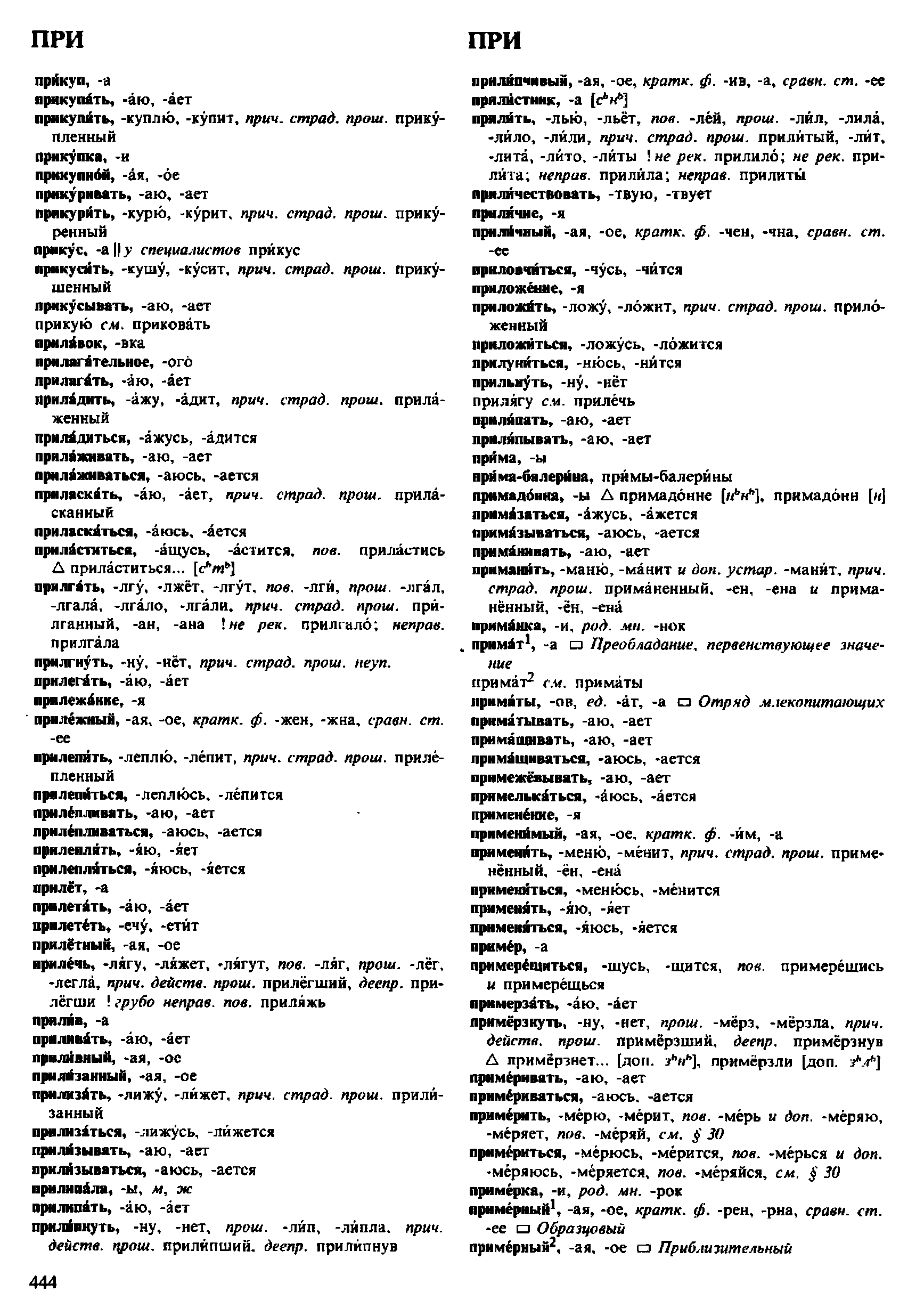 Фотокопия pdf / скан страницы 444 орфоэпического словаря под редакцией Аванесова (4 издание, 1988 год)