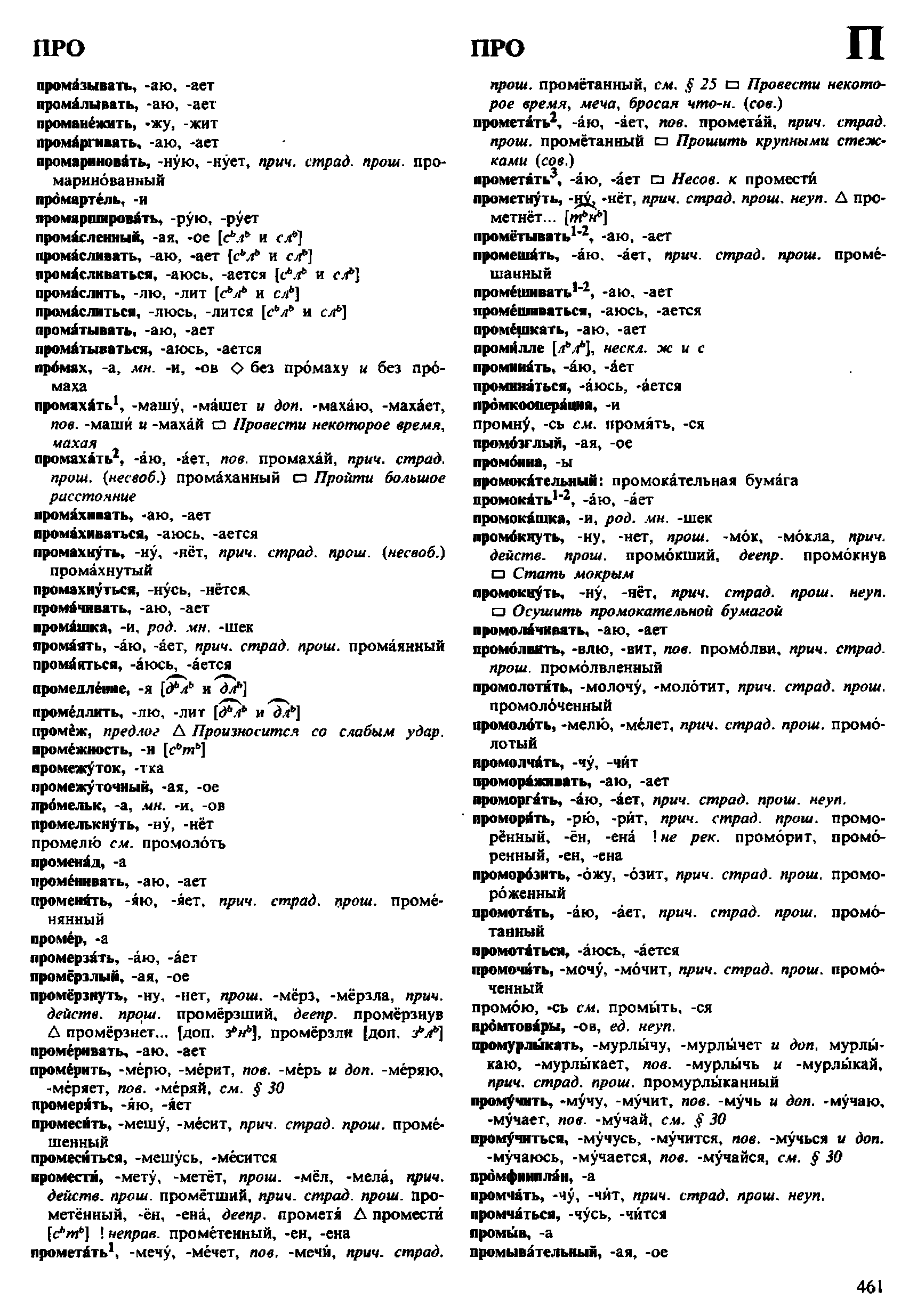 Фотокопия pdf / скан страницы 461 орфоэпического словаря под редакцией Аванесова (4 издание, 1988 год)