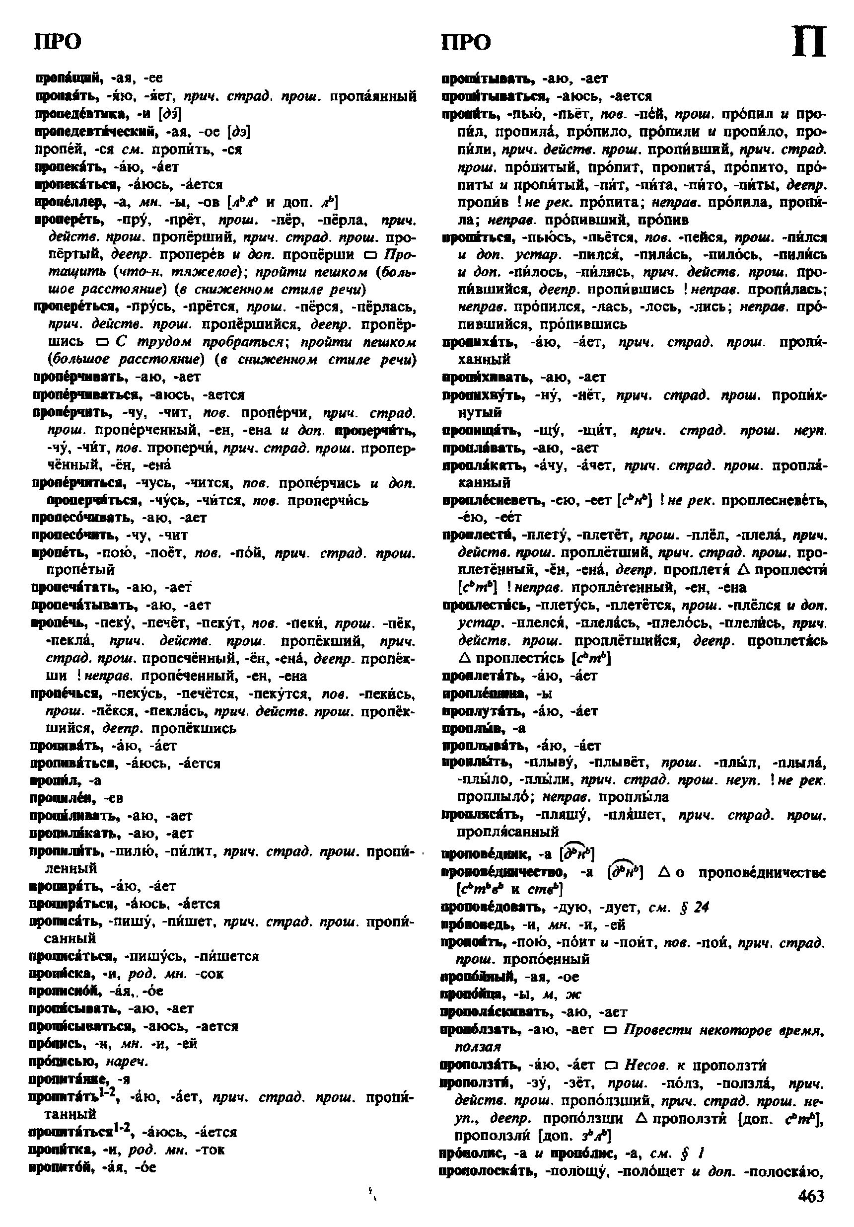 Фотокопия pdf / скан страницы 463 орфоэпического словаря под редакцией Аванесова (4 издание, 1988 год)