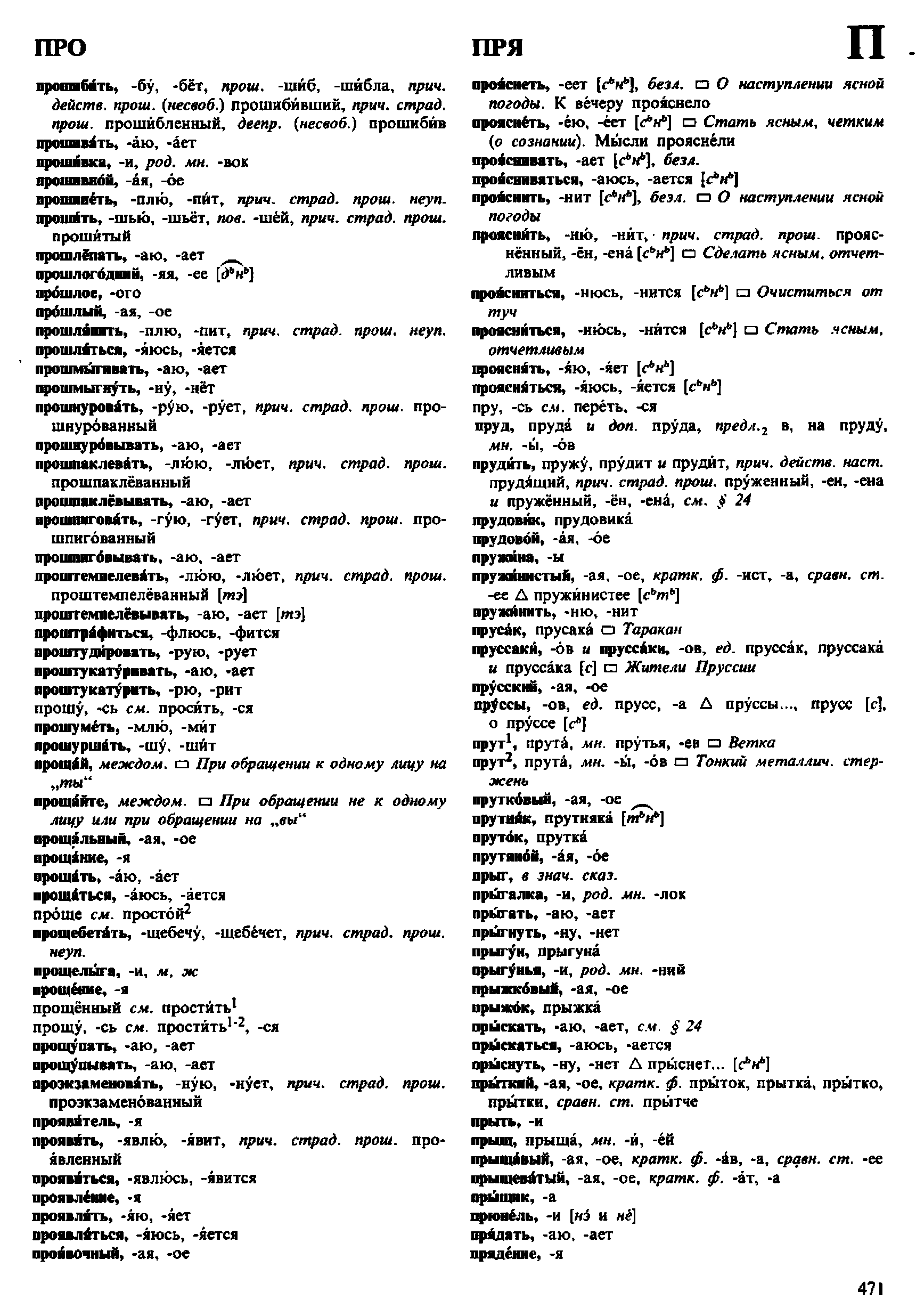 Фотокопия pdf / скан страницы 471 орфоэпического словаря под редакцией Аванесова (4 издание, 1988 год)