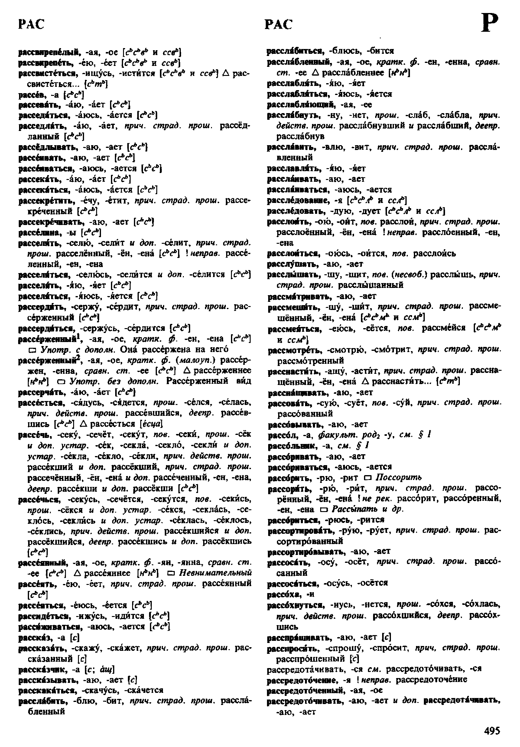 Фотокопия pdf / скан страницы 495 орфоэпического словаря под редакцией Аванесова (4 издание, 1988 год)