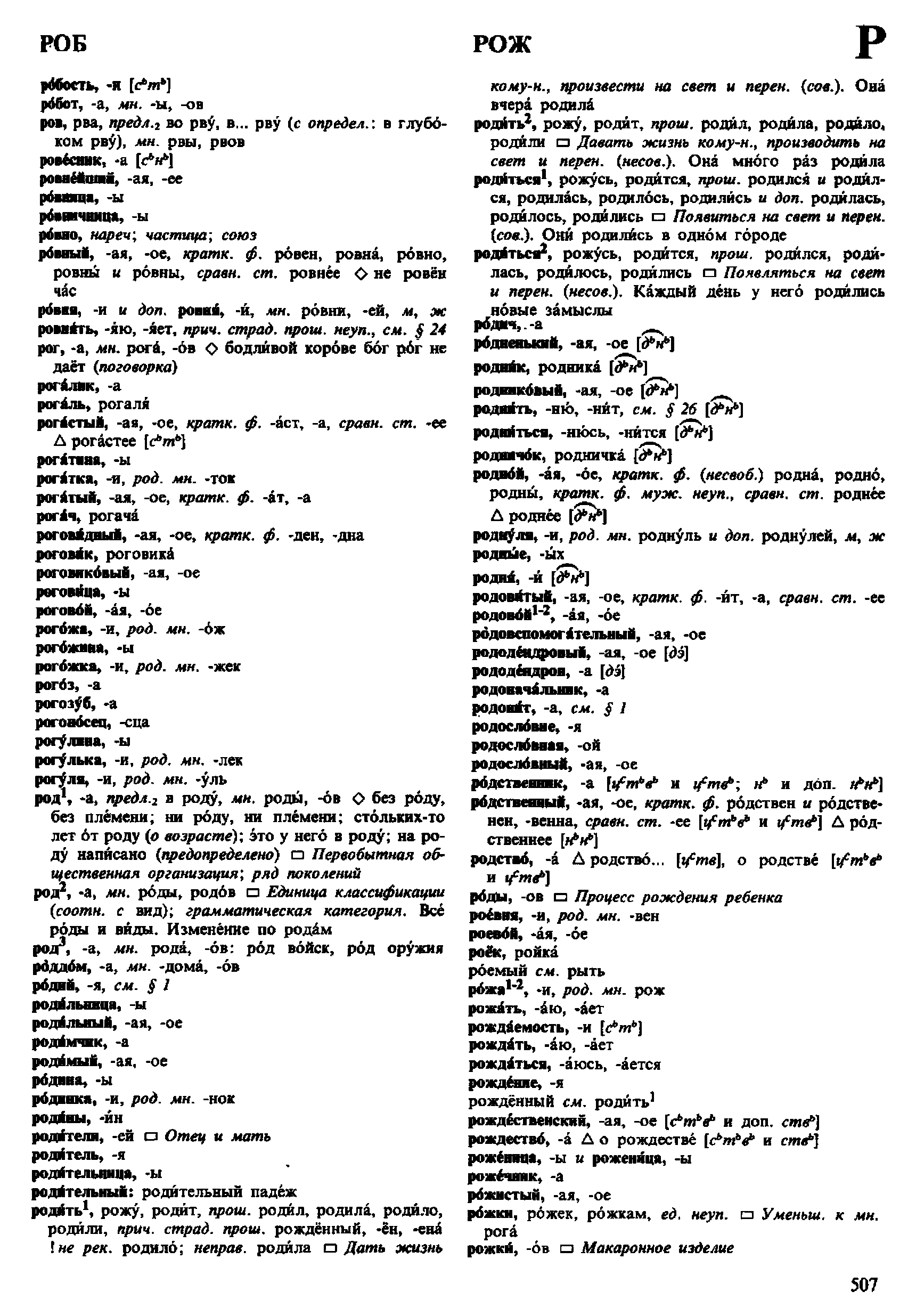 Фотокопия pdf / скан страницы 507 орфоэпического словаря под редакцией Аванесова (4 издание, 1988 год)