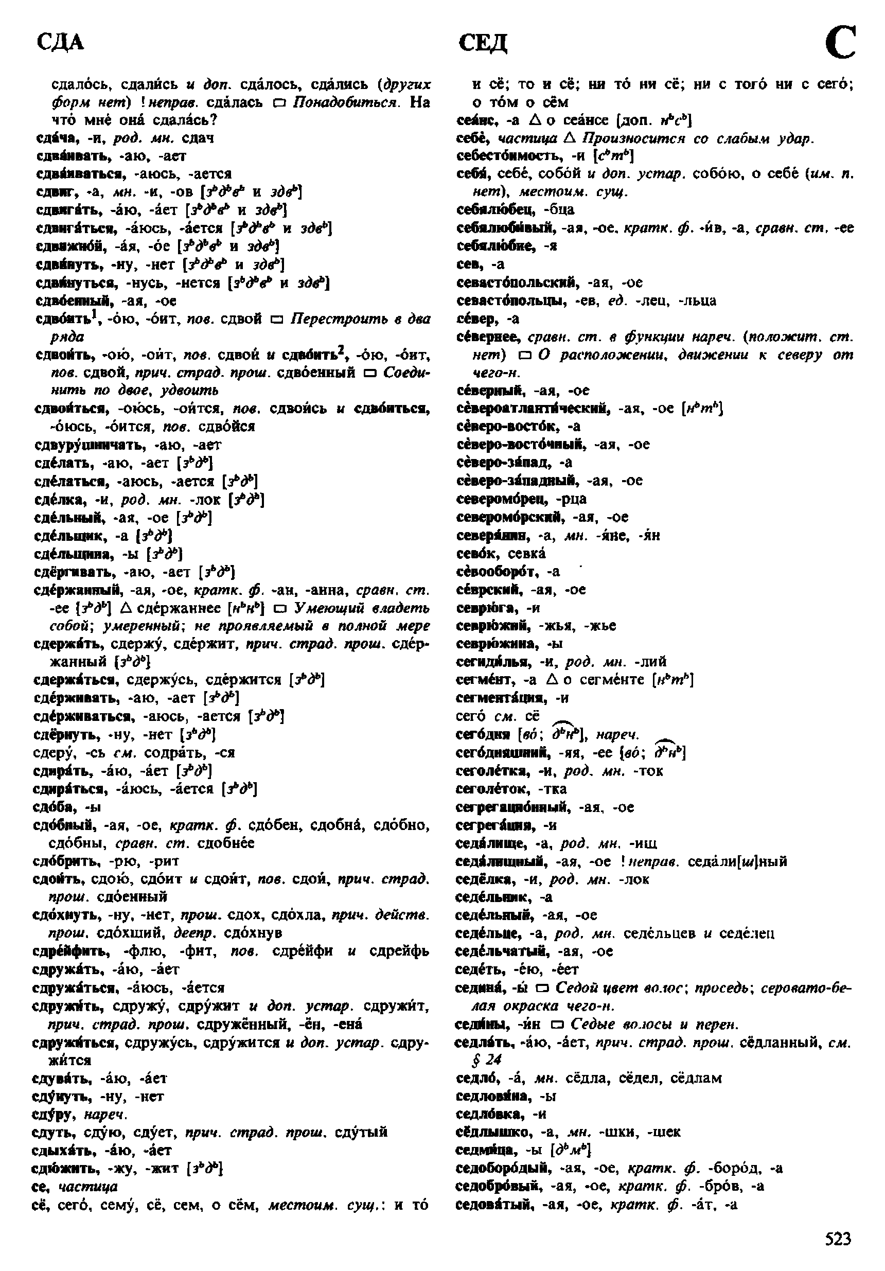 Фотокопия pdf / скан страницы 523 орфоэпического словаря под редакцией Аванесова (4 издание, 1988 год)