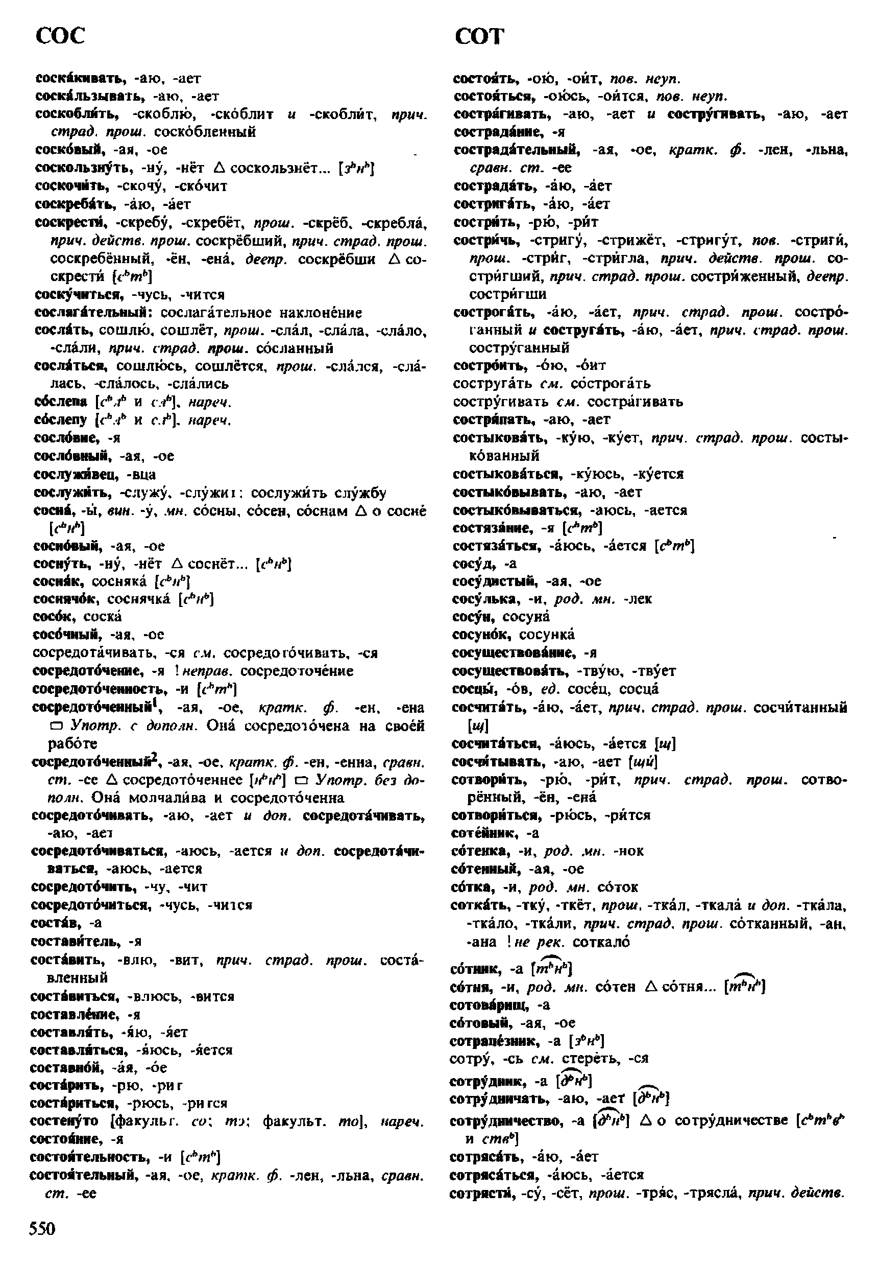 Фотокопия pdf / скан страницы 550 орфоэпического словаря под редакцией Аванесова (4 издание, 1988 год)