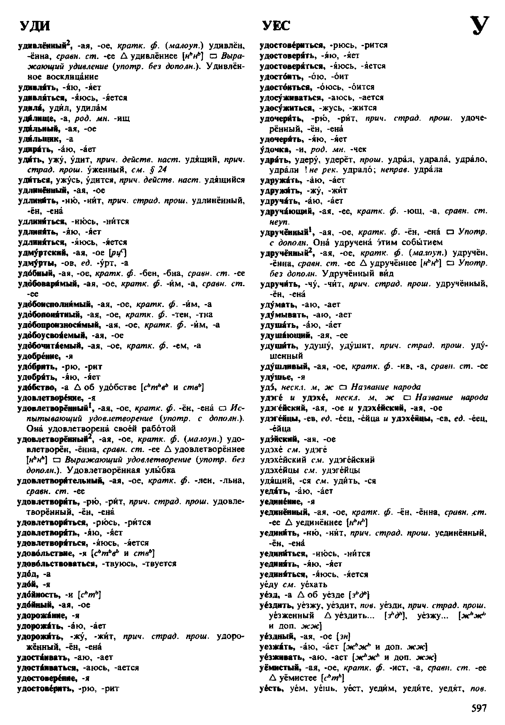 Фотокопия pdf / скан страницы 597 орфоэпического словаря под редакцией Аванесова (4 издание, 1988 год)
