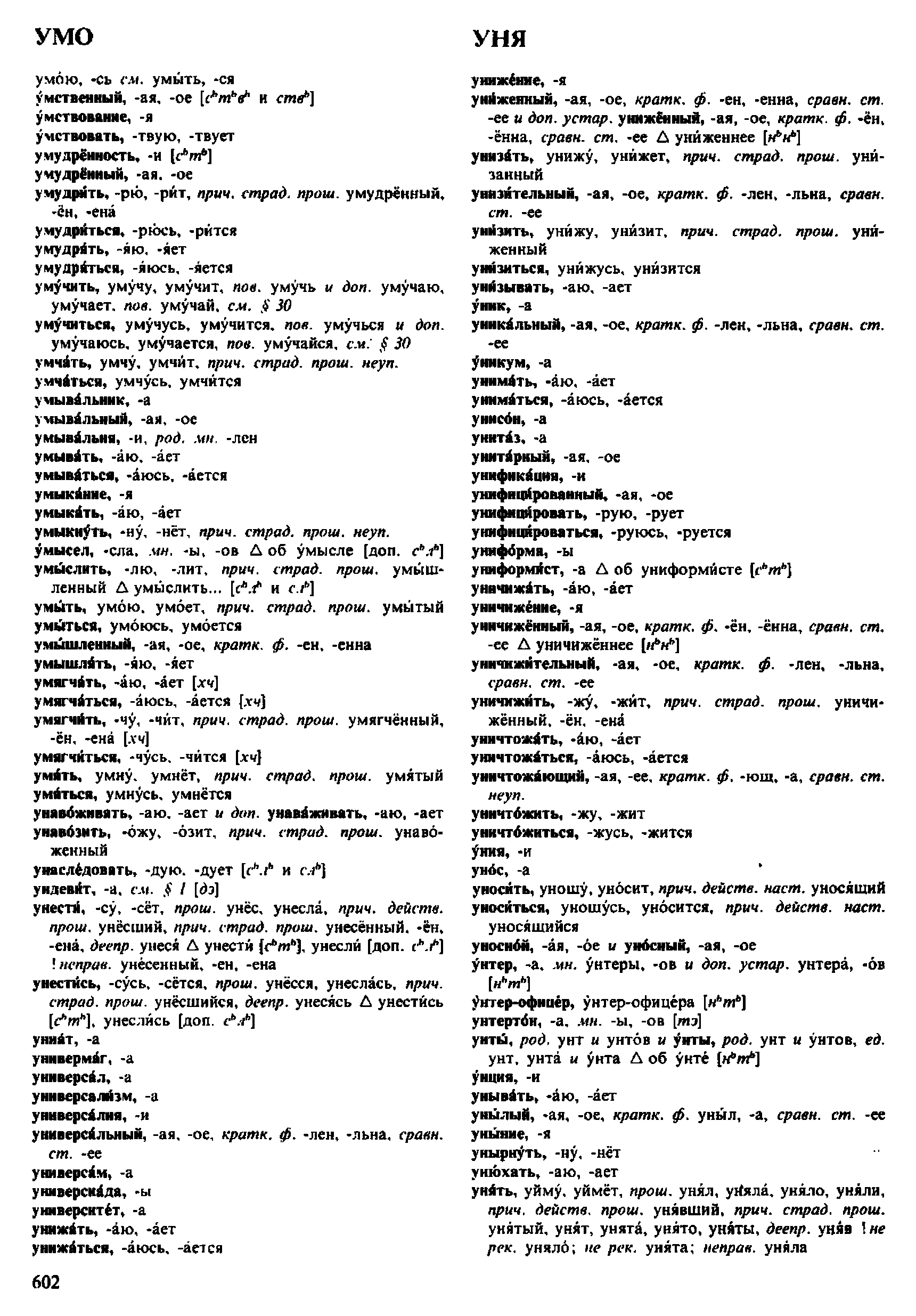 Фотокопия pdf / скан страницы 602 орфоэпического словаря под редакцией Аванесова (4 издание, 1988 год)