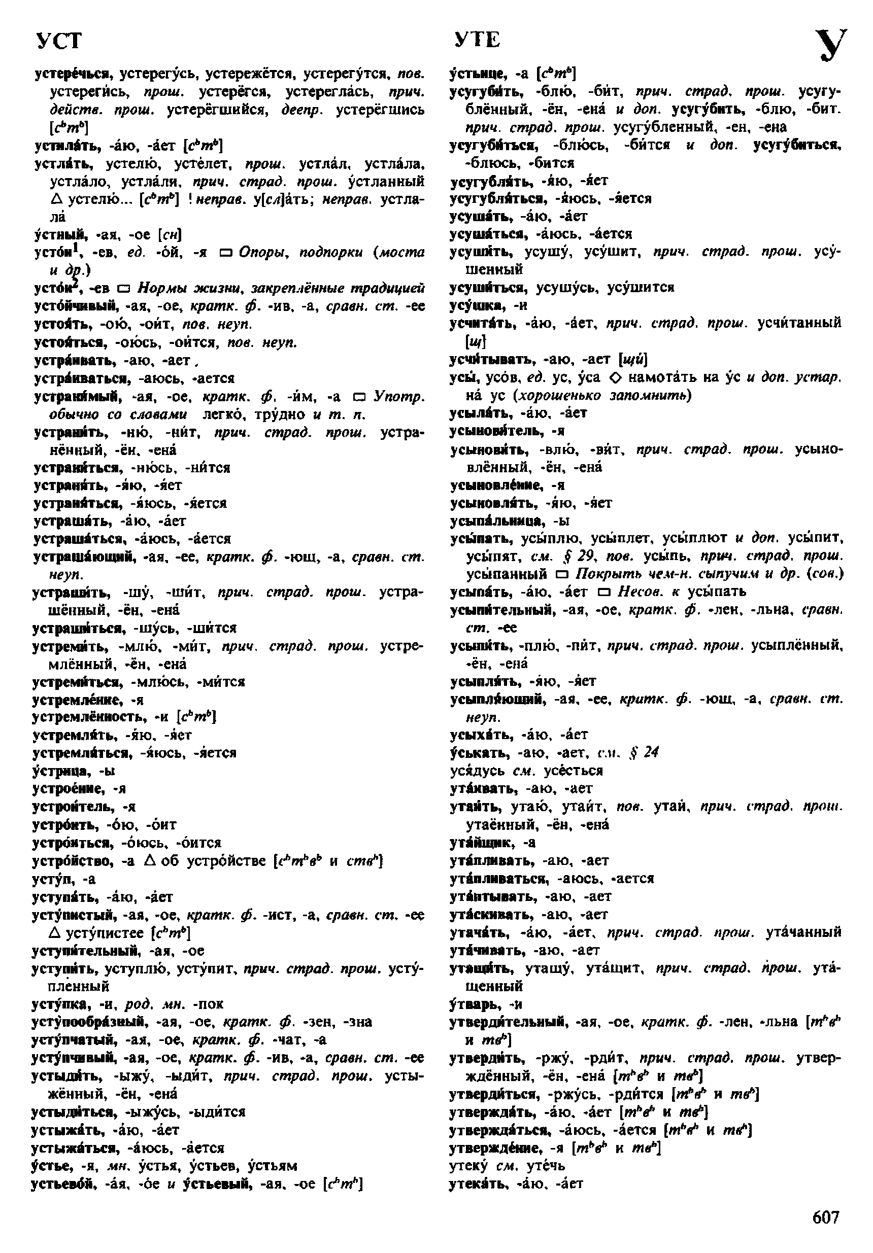 Фотокопия pdf / скан страницы 607 орфоэпического словаря под редакцией Аванесова (4 издание, 1988 год)