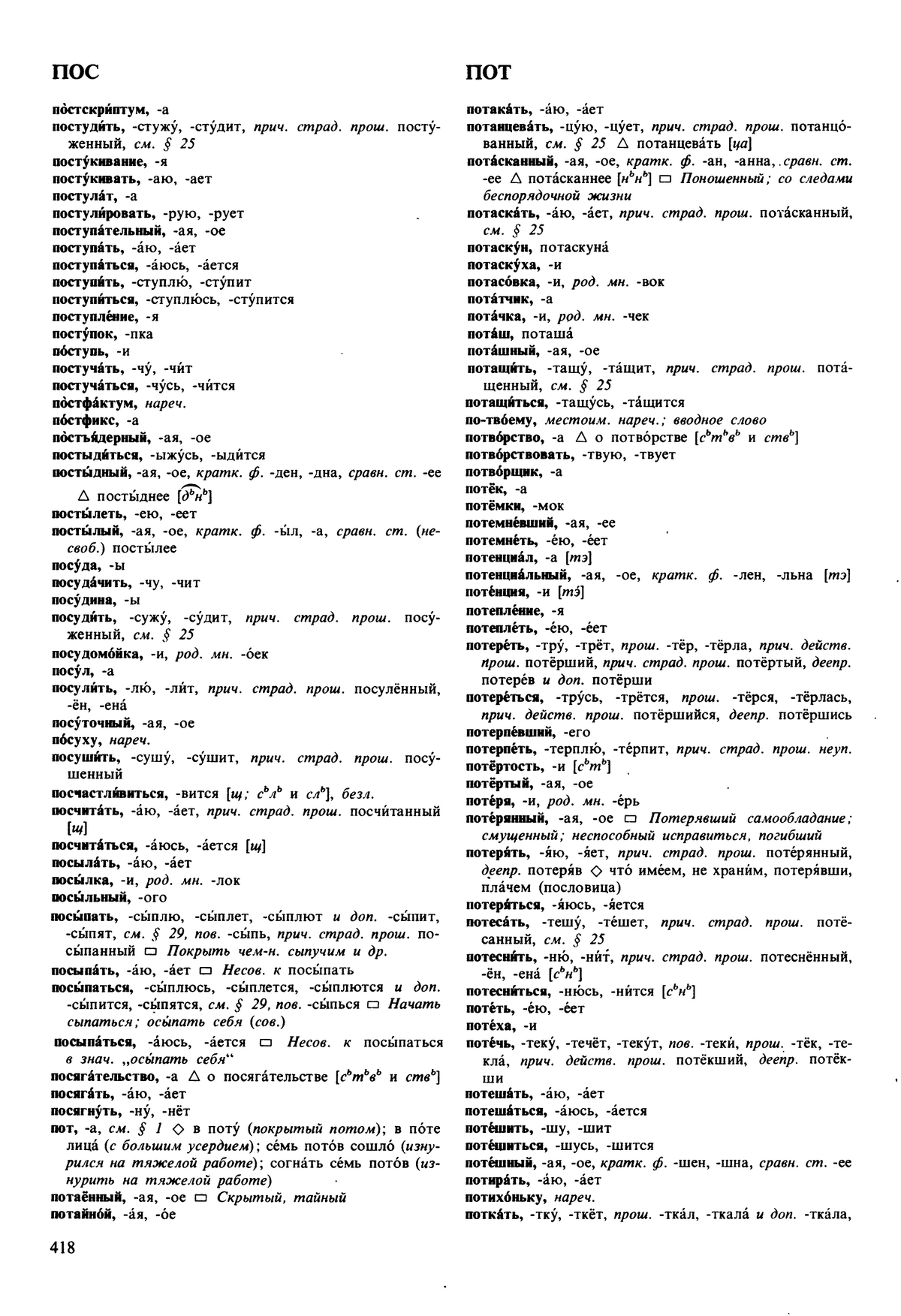 Фотокопия pdf / скан страницы 418 орфоэпического словаря под редакцией Аванесова (5 издание, 1989 год)