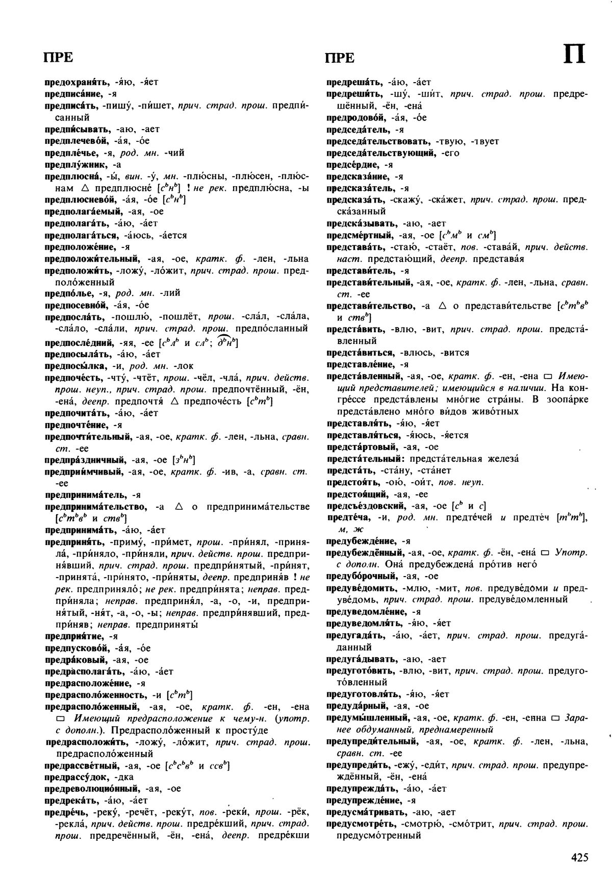 Фотокопия pdf / скан страницы 425 орфоэпического словаря под редакцией Аванесова (5 издание, 1989 год)