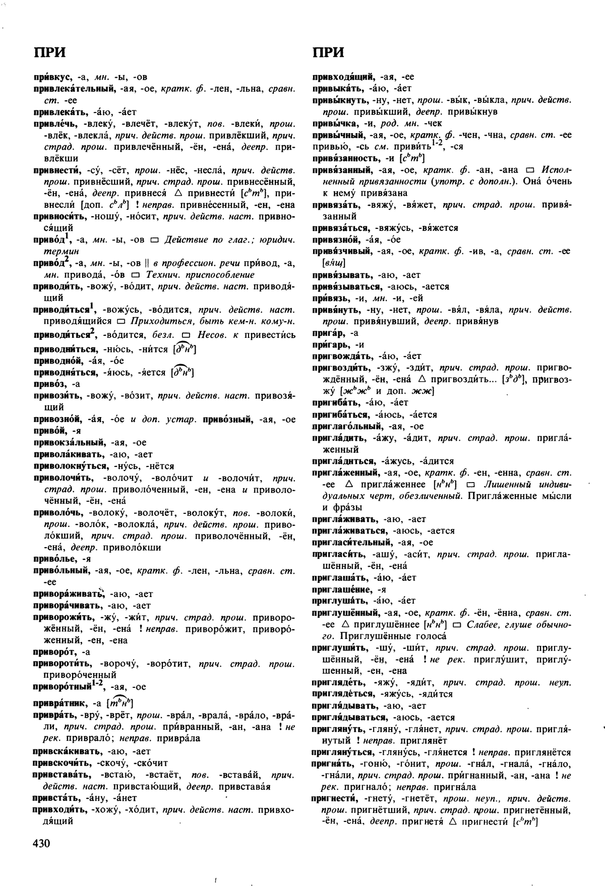 Фотокопия pdf / скан страницы 430 орфоэпического словаря под редакцией Аванесова (5 издание, 1989 год)