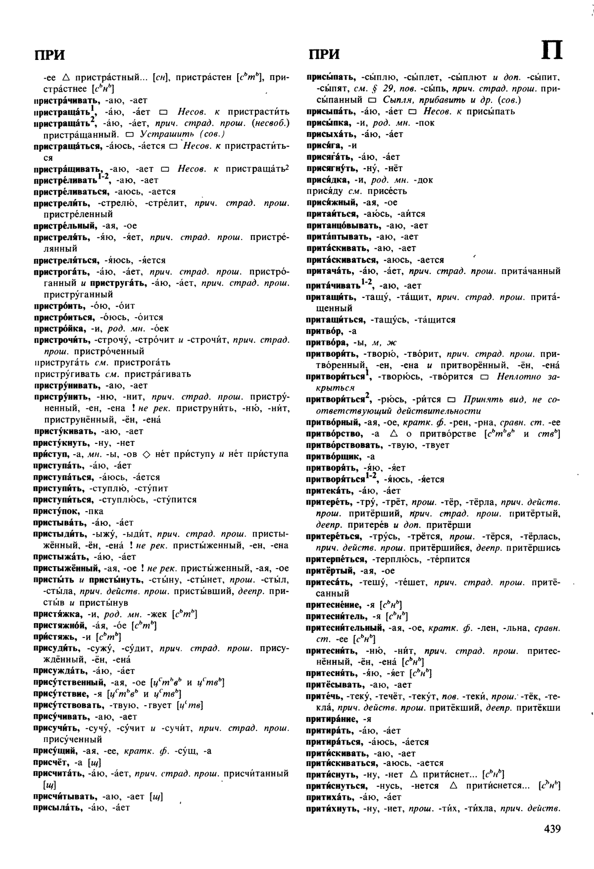 Фотокопия pdf / скан страницы 439 орфоэпического словаря под редакцией Аванесова (5 издание, 1989 год)