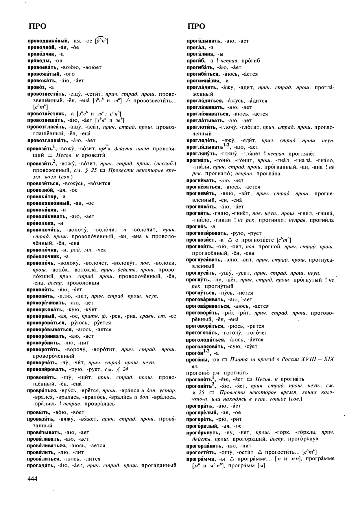 Фотокопия pdf / скан страницы 444 орфоэпического словаря под редакцией Аванесова (5 издание, 1989 год)