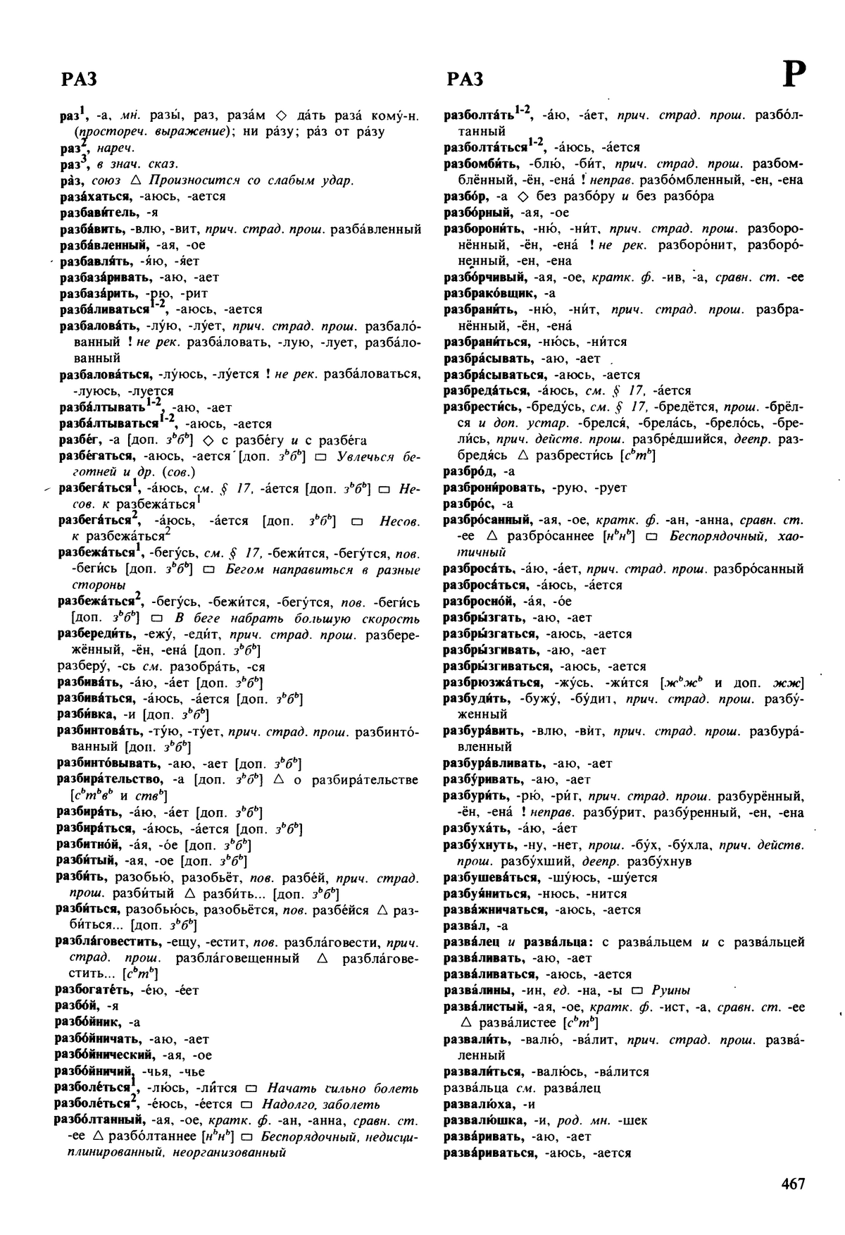 Фотокопия pdf / скан страницы 467 орфоэпического словаря под редакцией Аванесова (5 издание, 1989 год)