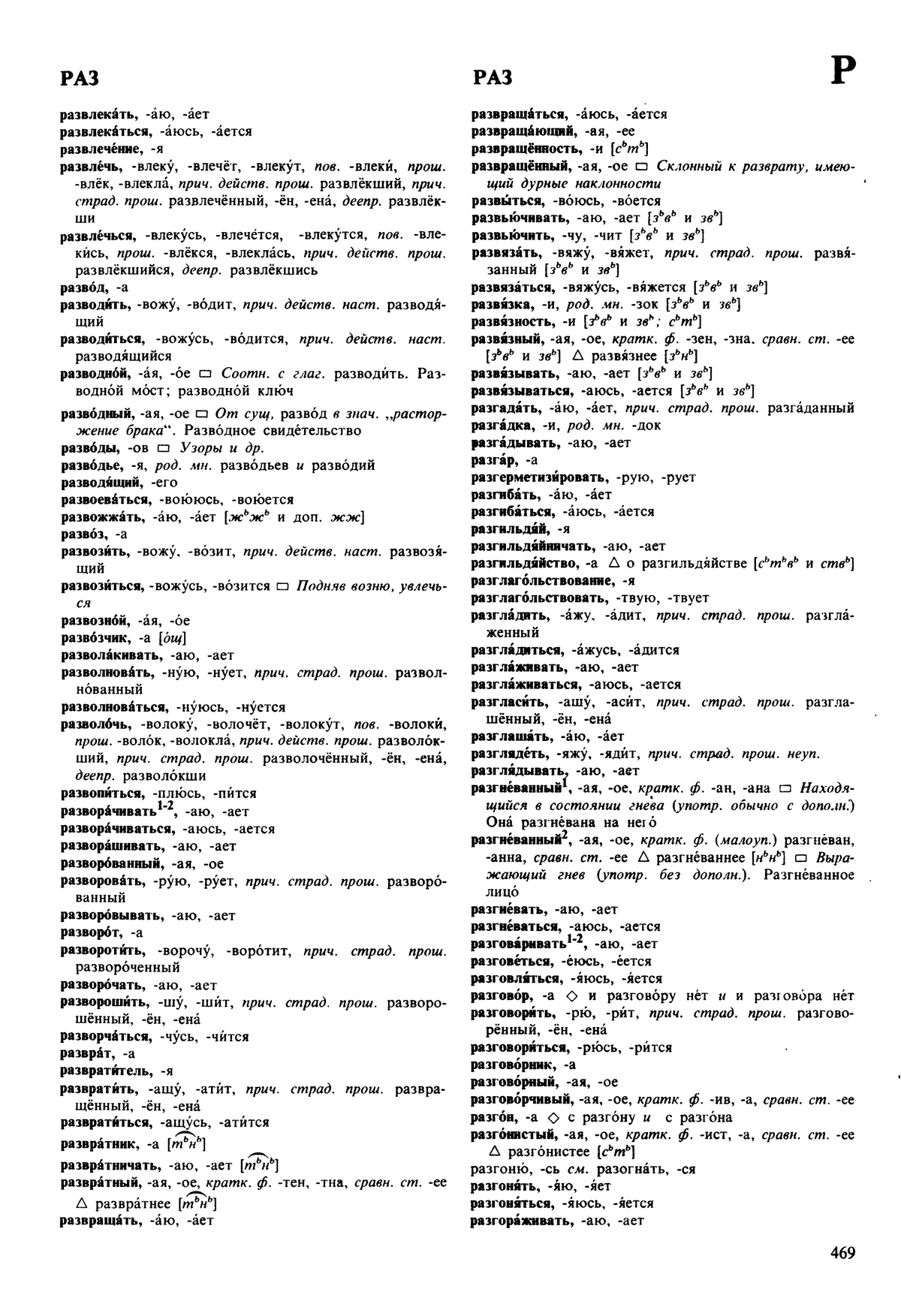 Фотокопия pdf / скан страницы 469 орфоэпического словаря под редакцией Аванесова (5 издание, 1989 год)