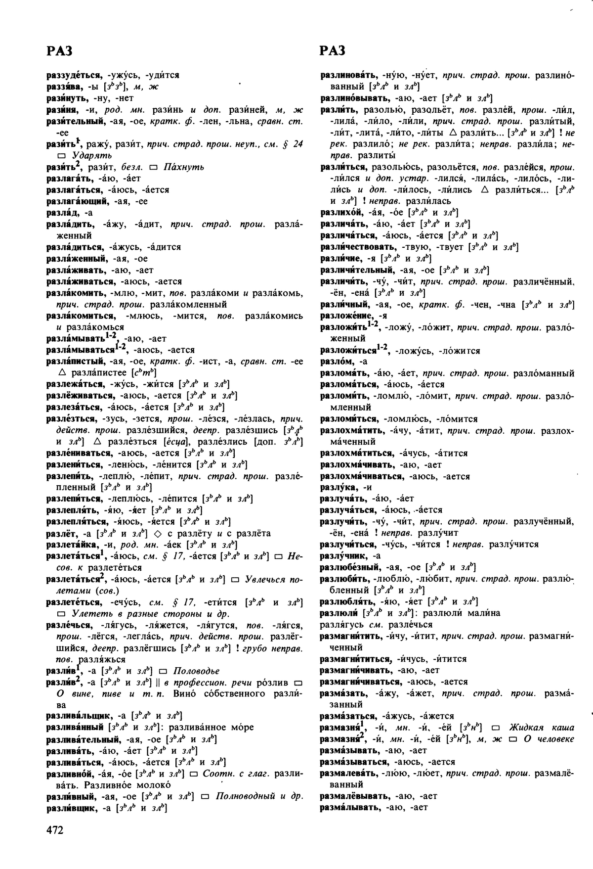 Фотокопия pdf / скан страницы 472 орфоэпического словаря под редакцией Аванесова (5 издание, 1989 год)