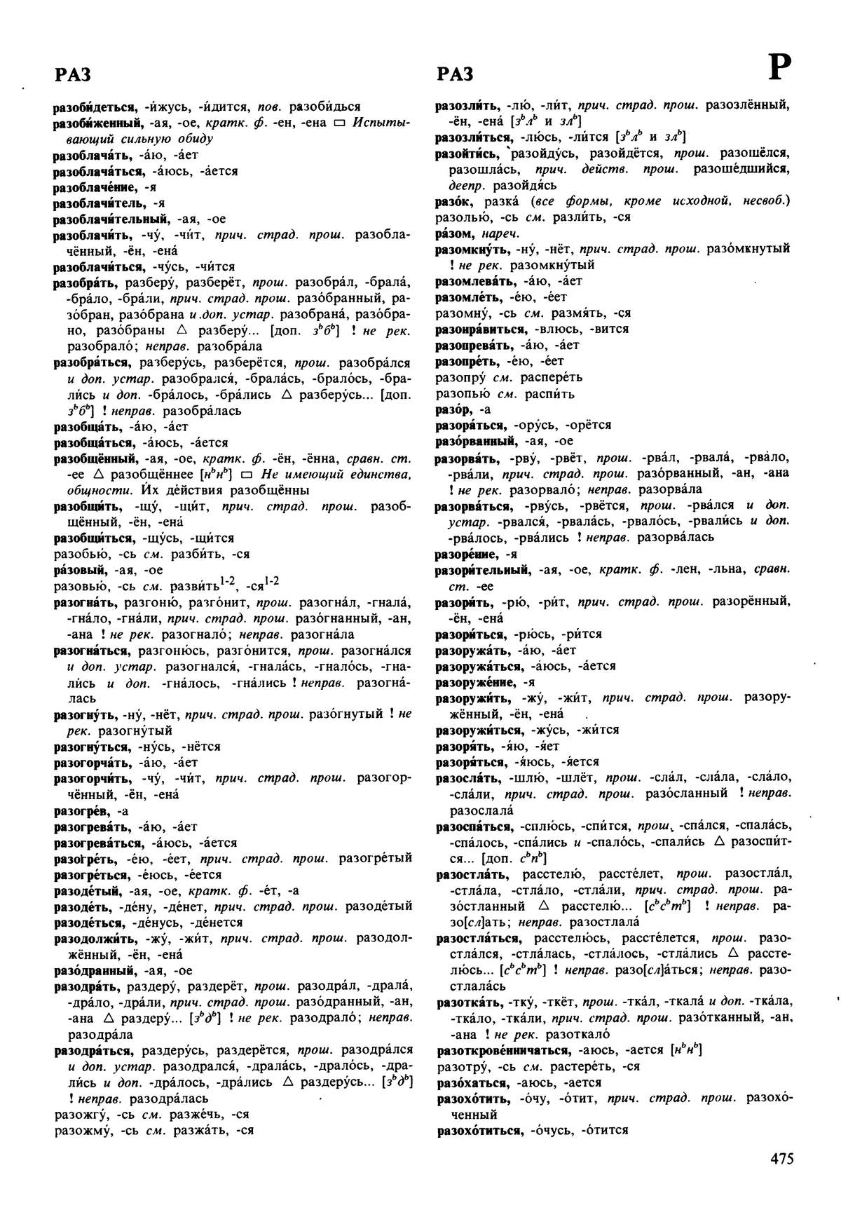 Фотокопия pdf / скан страницы 475 орфоэпического словаря под редакцией Аванесова (5 издание, 1989 год)