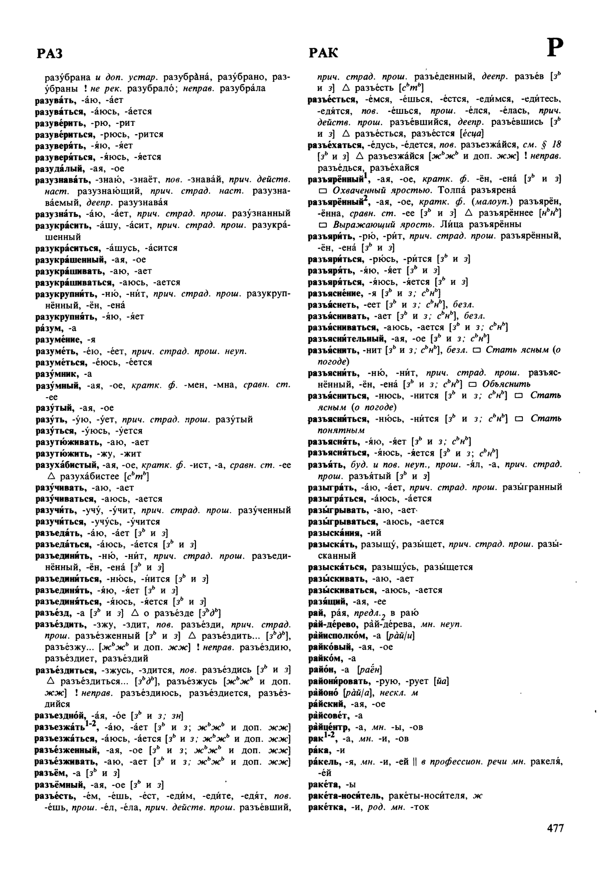 Фотокопия pdf / скан страницы 477 орфоэпического словаря под редакцией Аванесова (5 издание, 1989 год)