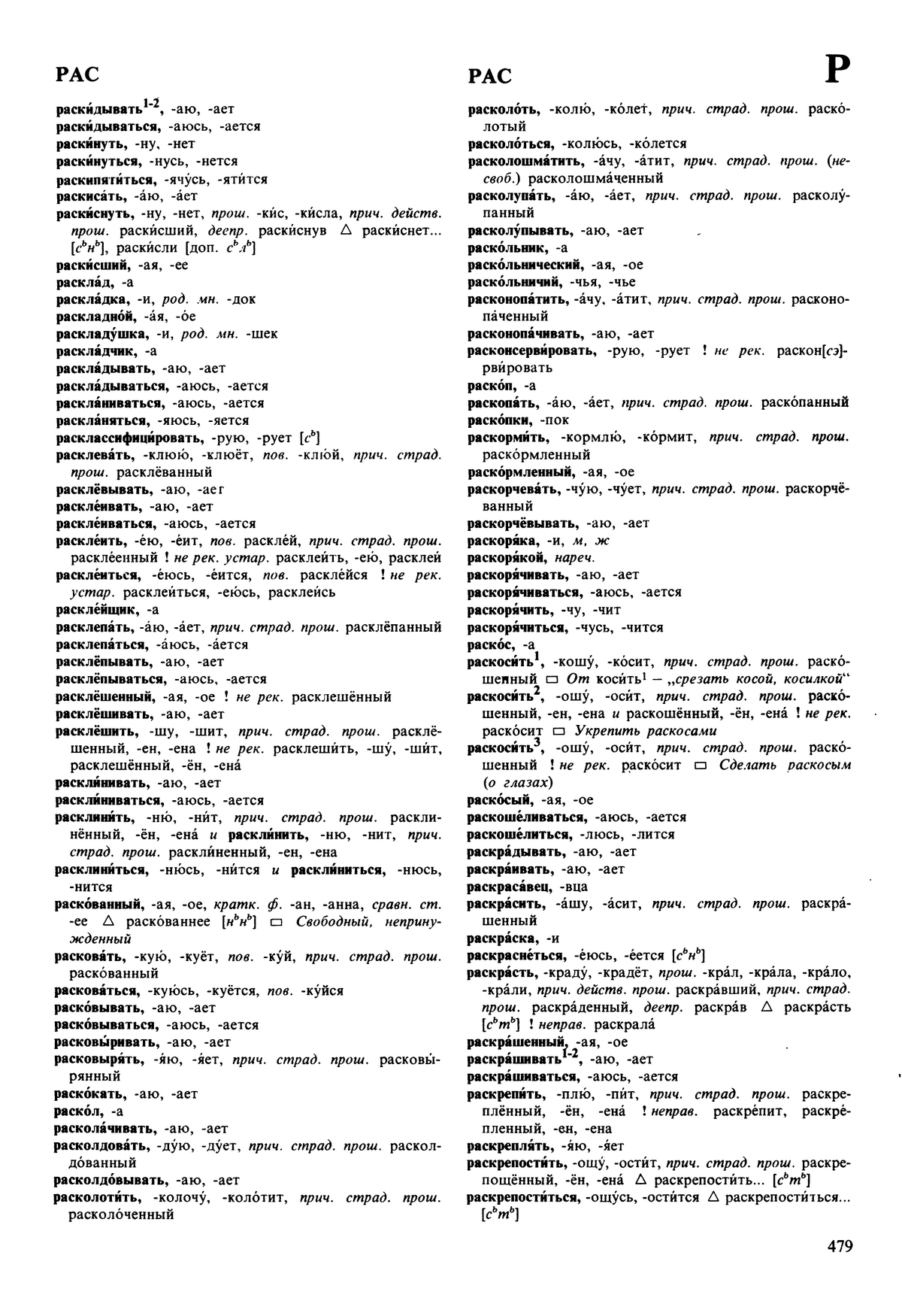 Фотокопия pdf / скан страницы 479 орфоэпического словаря под редакцией Аванесова (5 издание, 1989 год)
