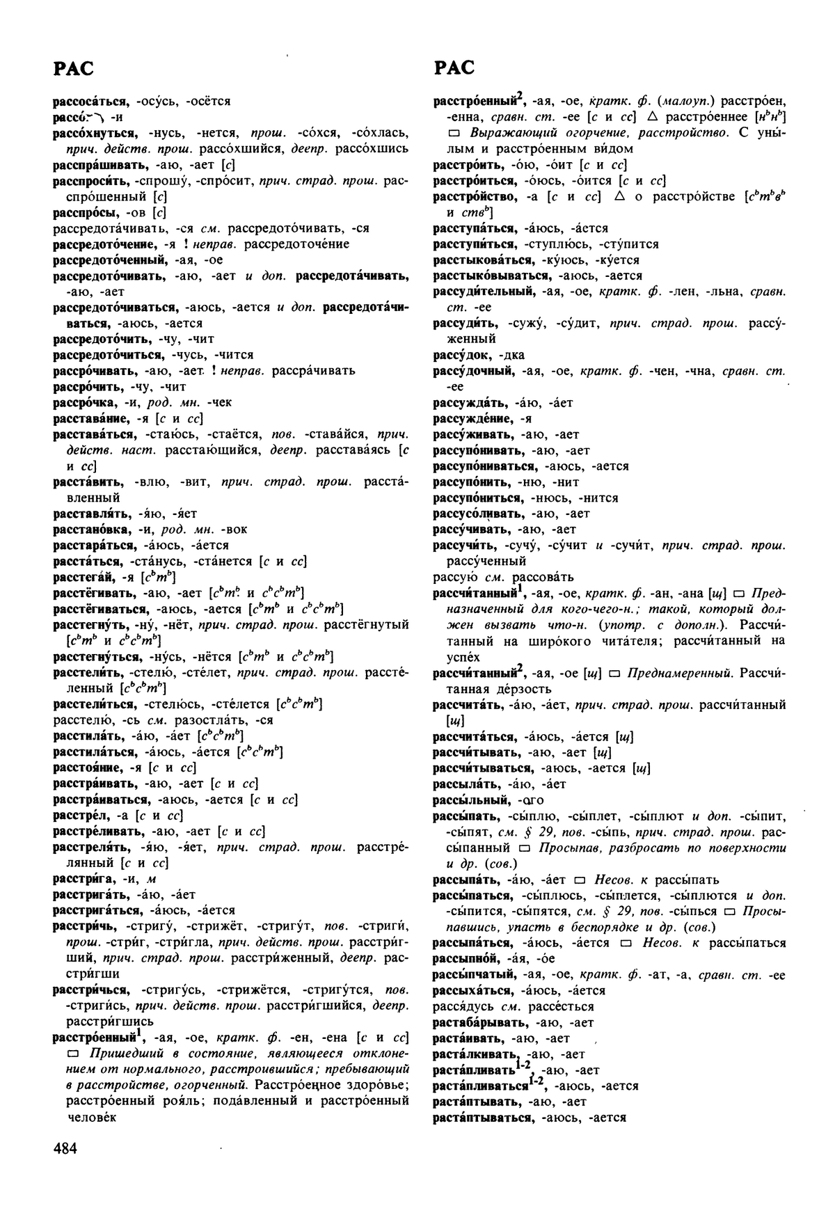 Фотокопия pdf / скан страницы 484 орфоэпического словаря под редакцией Аванесова (5 издание, 1989 год)