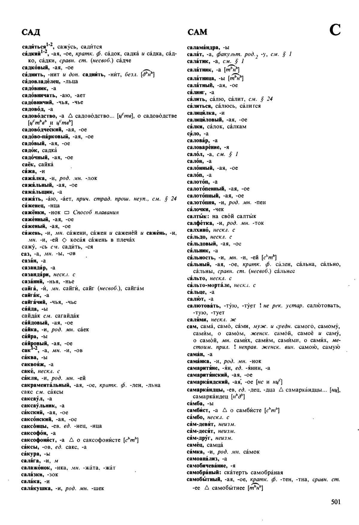 Фотокопия pdf / скан страницы 501 орфоэпического словаря под редакцией Аванесова (5 издание, 1989 год)