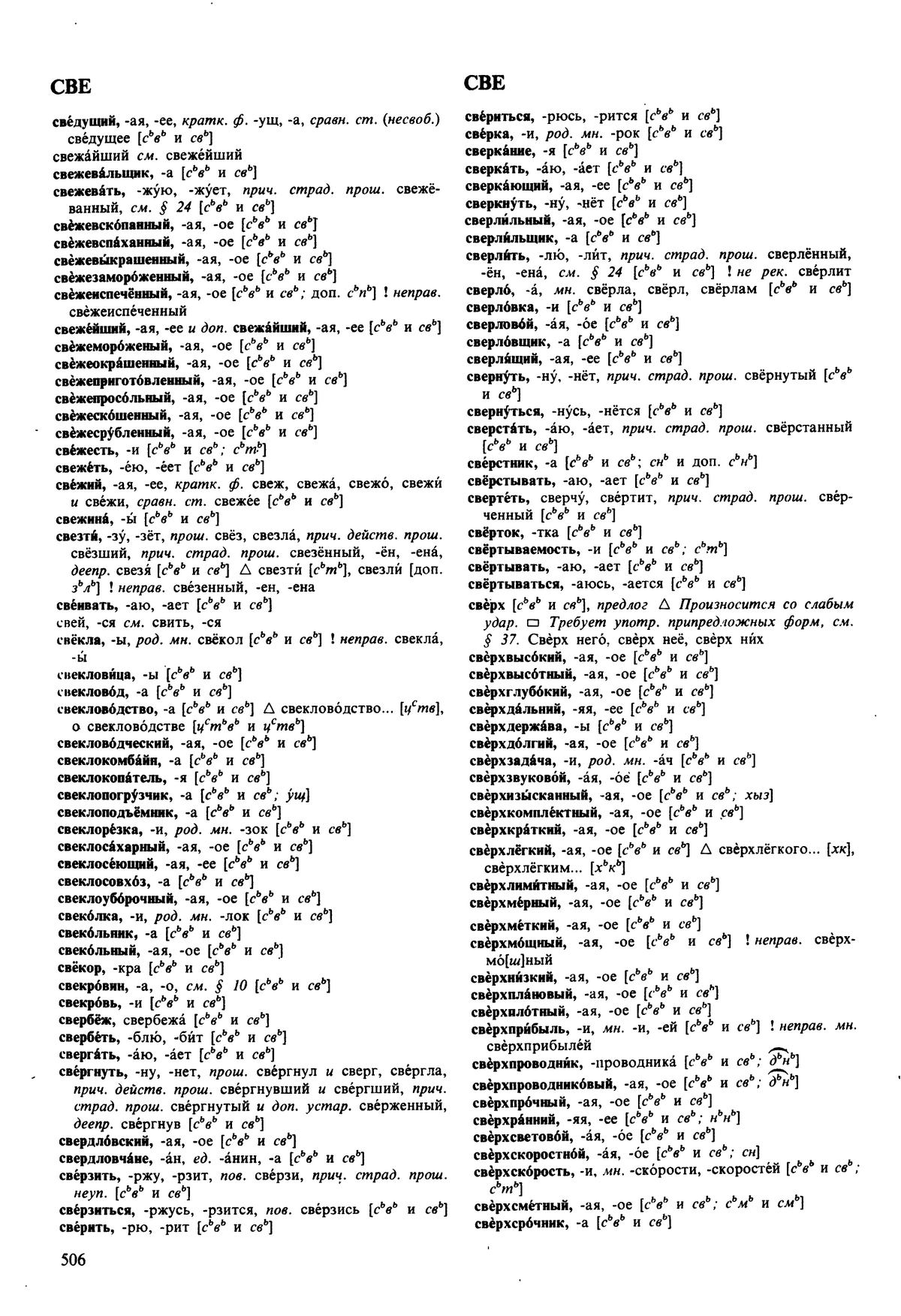 Фотокопия pdf / скан страницы 506 орфоэпического словаря под редакцией Аванесова (5 издание, 1989 год)