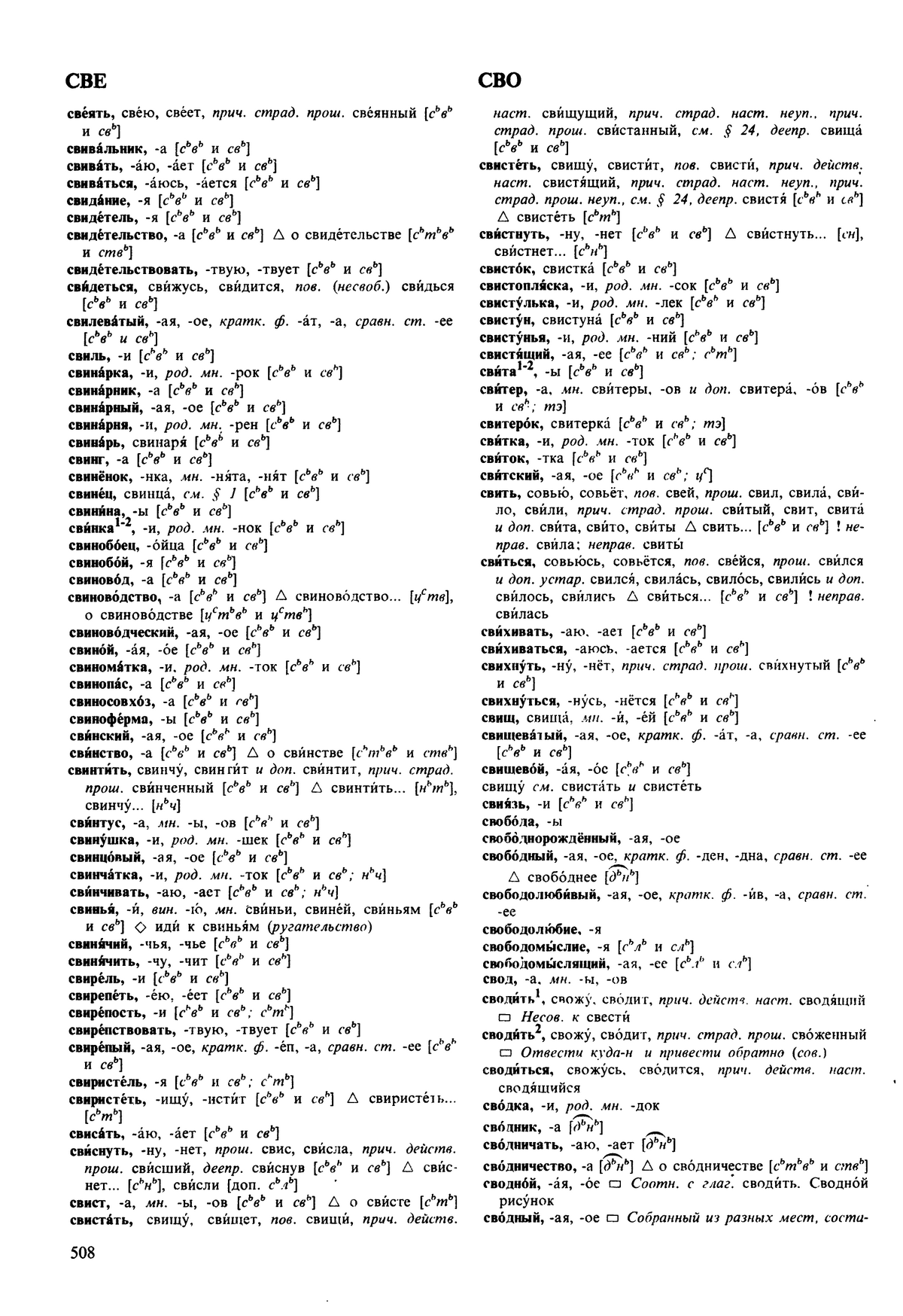 Фотокопия pdf / скан страницы 508 орфоэпического словаря под редакцией Аванесова (5 издание, 1989 год)