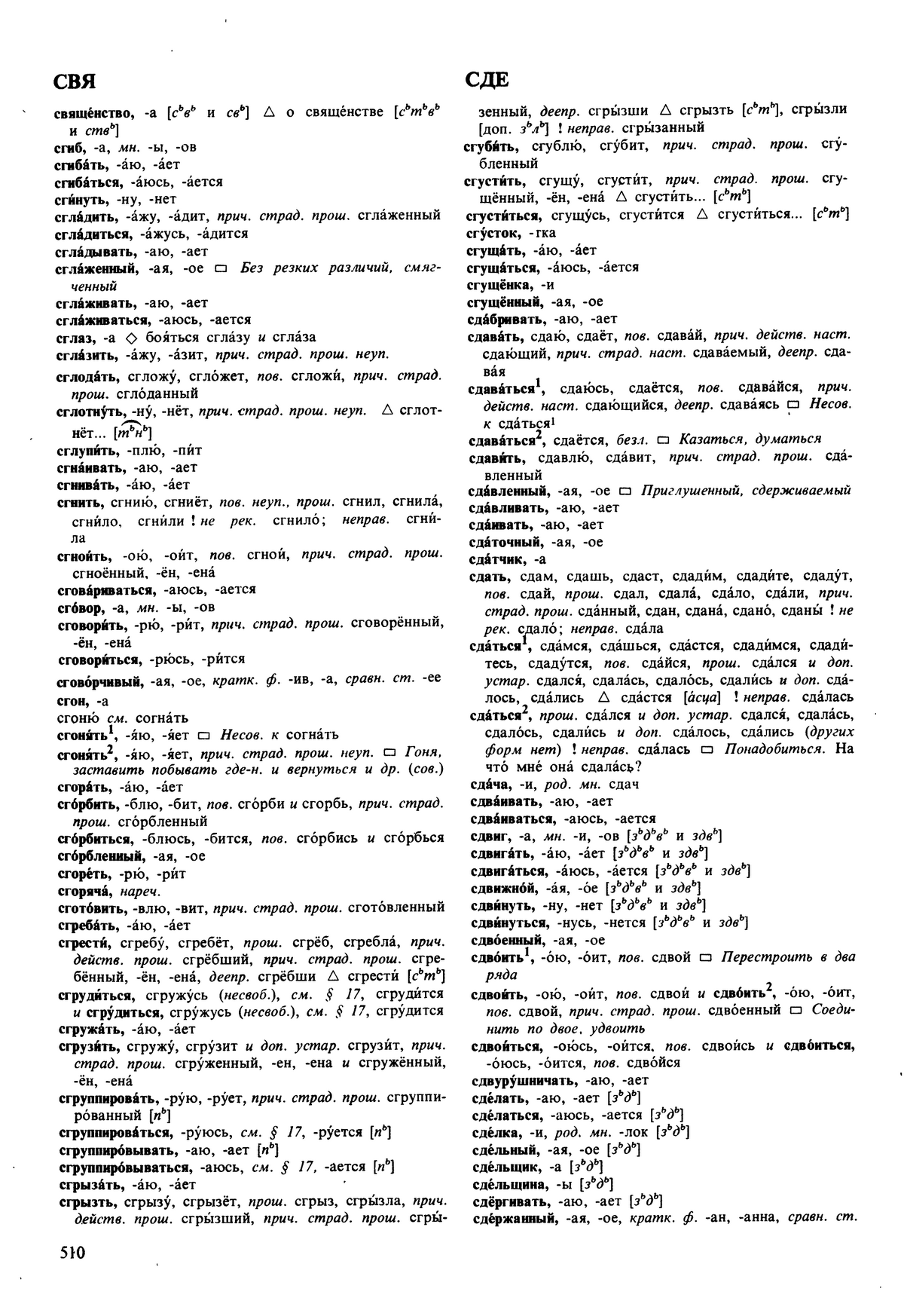 Фотокопия pdf / скан страницы 510 орфоэпического словаря под редакцией Аванесова (5 издание, 1989 год)