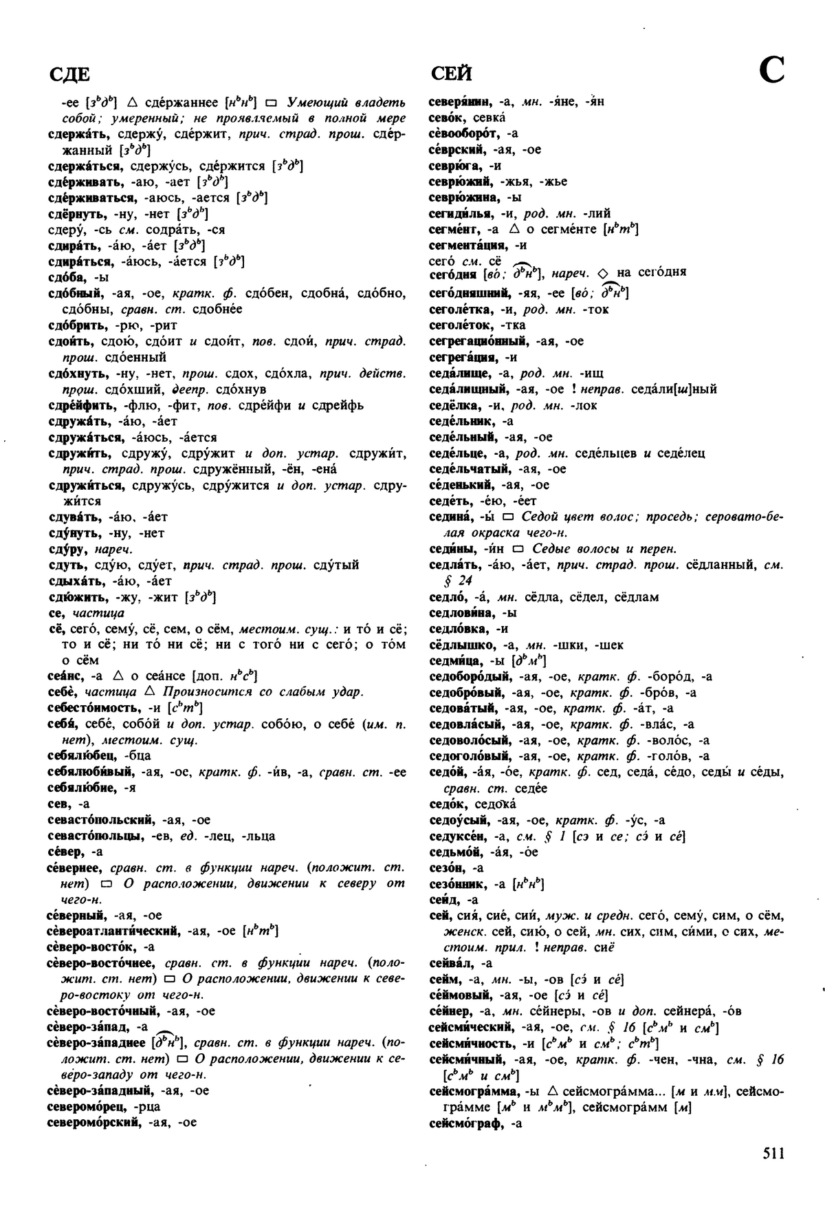 Фотокопия pdf / скан страницы 511 орфоэпического словаря под редакцией Аванесова (5 издание, 1989 год)