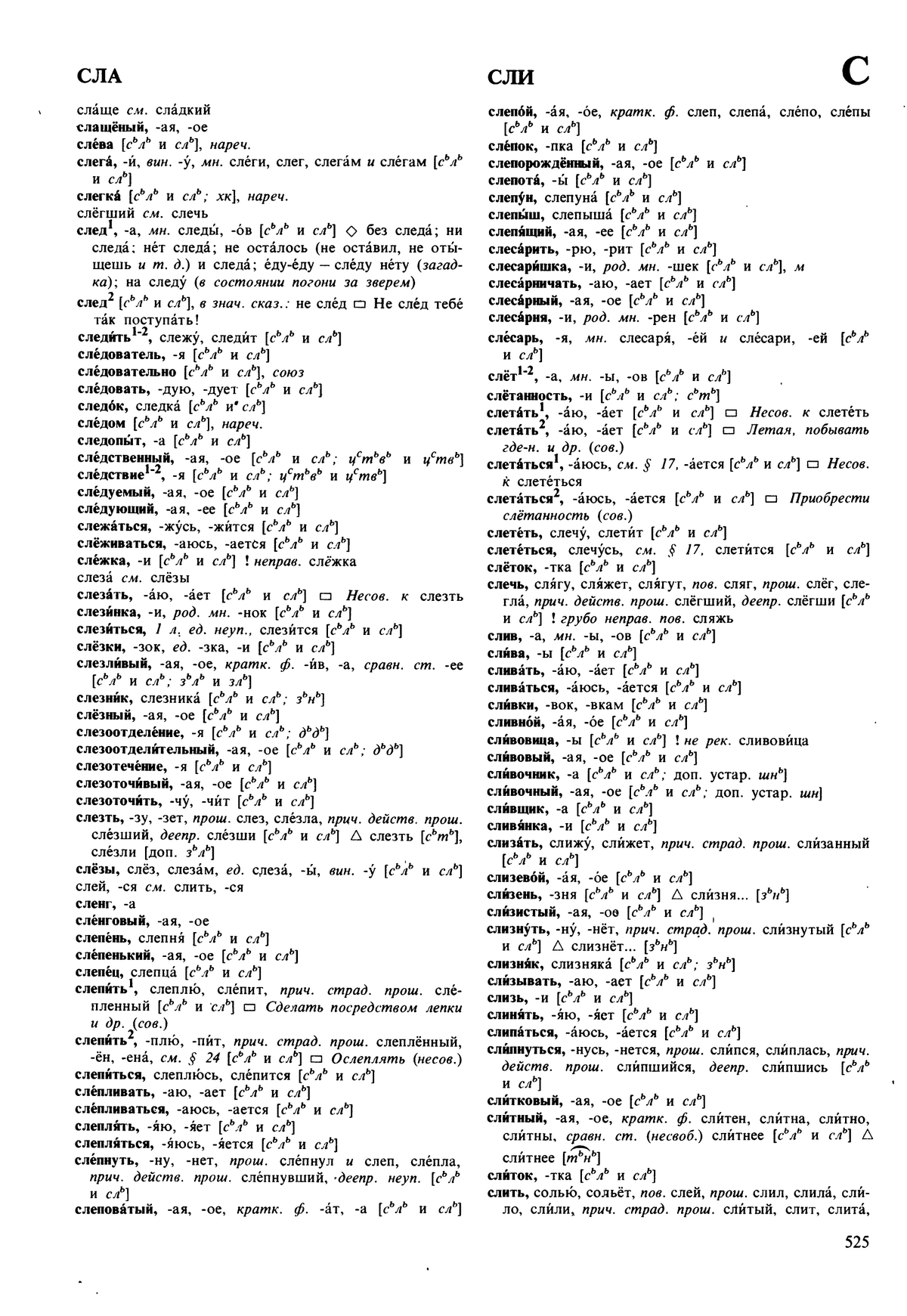 Фотокопия pdf / скан страницы 525 орфоэпического словаря под редакцией Аванесова (5 издание, 1989 год)
