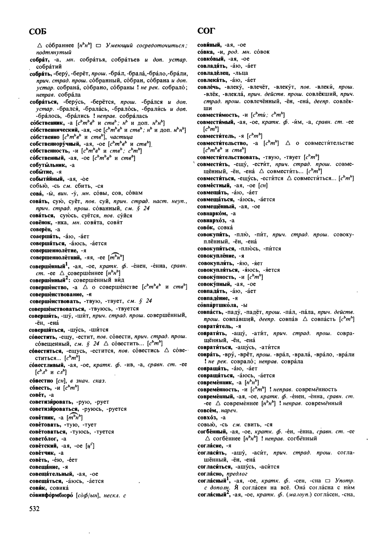 Фотокопия pdf / скан страницы 532 орфоэпического словаря под редакцией Аванесова (5 издание, 1989 год)