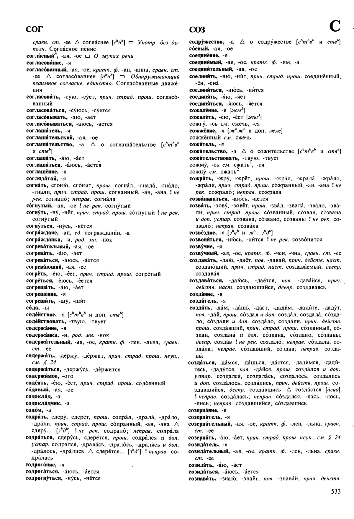 Фотокопия pdf / скан страницы 533 орфоэпического словаря под редакцией Аванесова (5 издание, 1989 год)