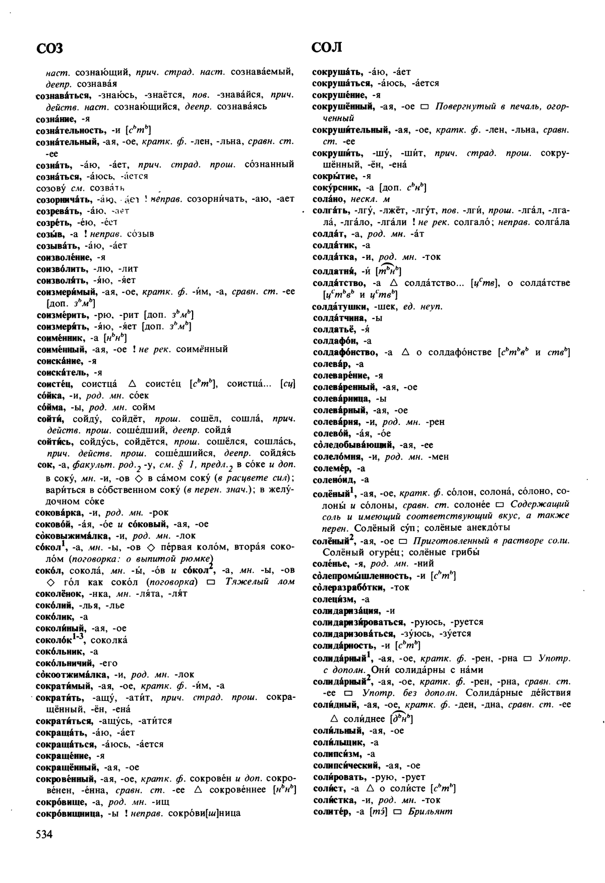 Фотокопия pdf / скан страницы 534 орфоэпического словаря под редакцией Аванесова (5 издание, 1989 год)