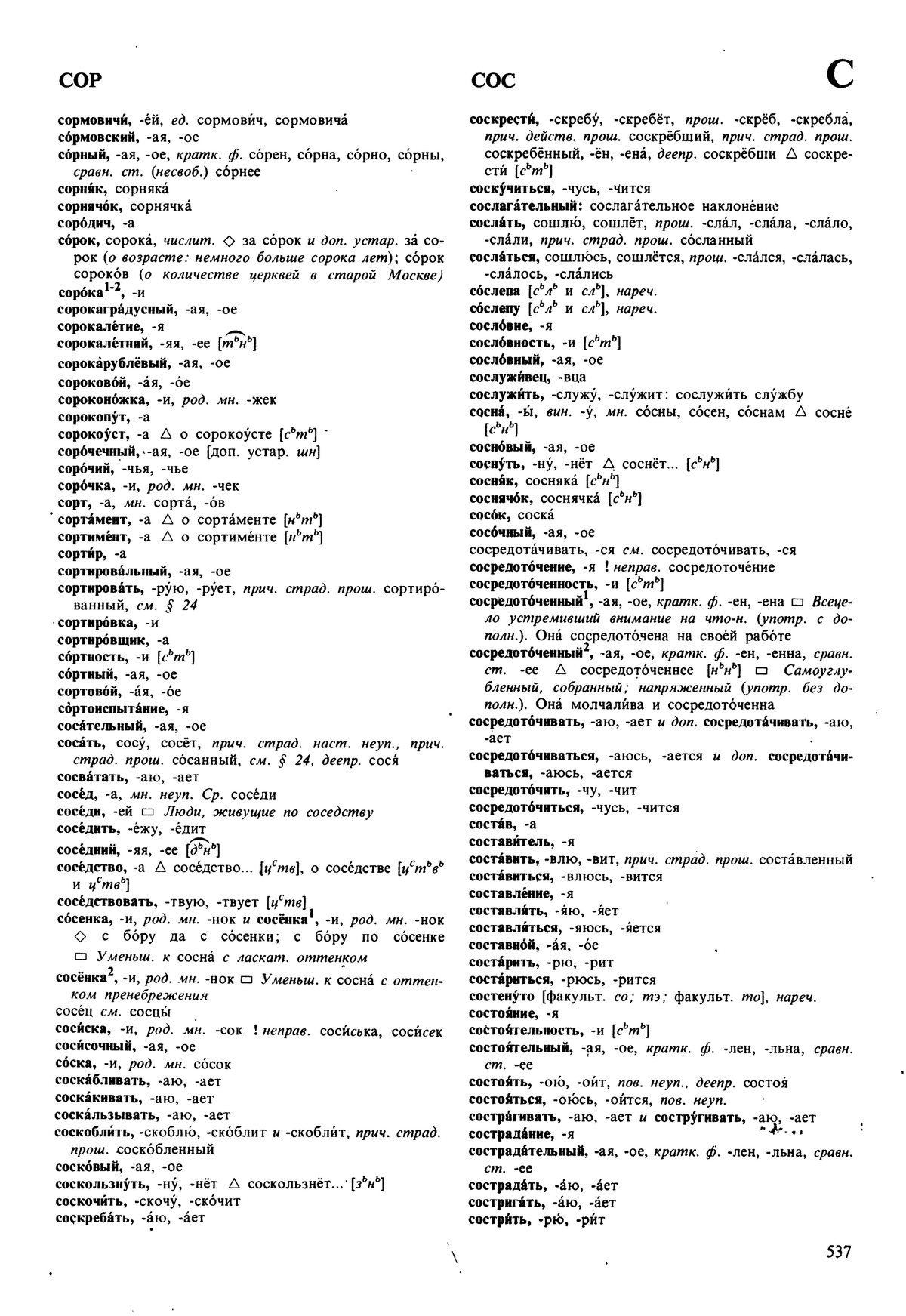 Фотокопия pdf / скан страницы 537 орфоэпического словаря под редакцией Аванесова (5 издание, 1989 год)
