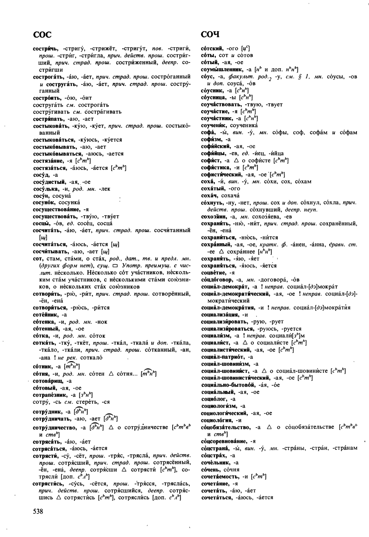 Фотокопия pdf / скан страницы 538 орфоэпического словаря под редакцией Аванесова (5 издание, 1989 год)