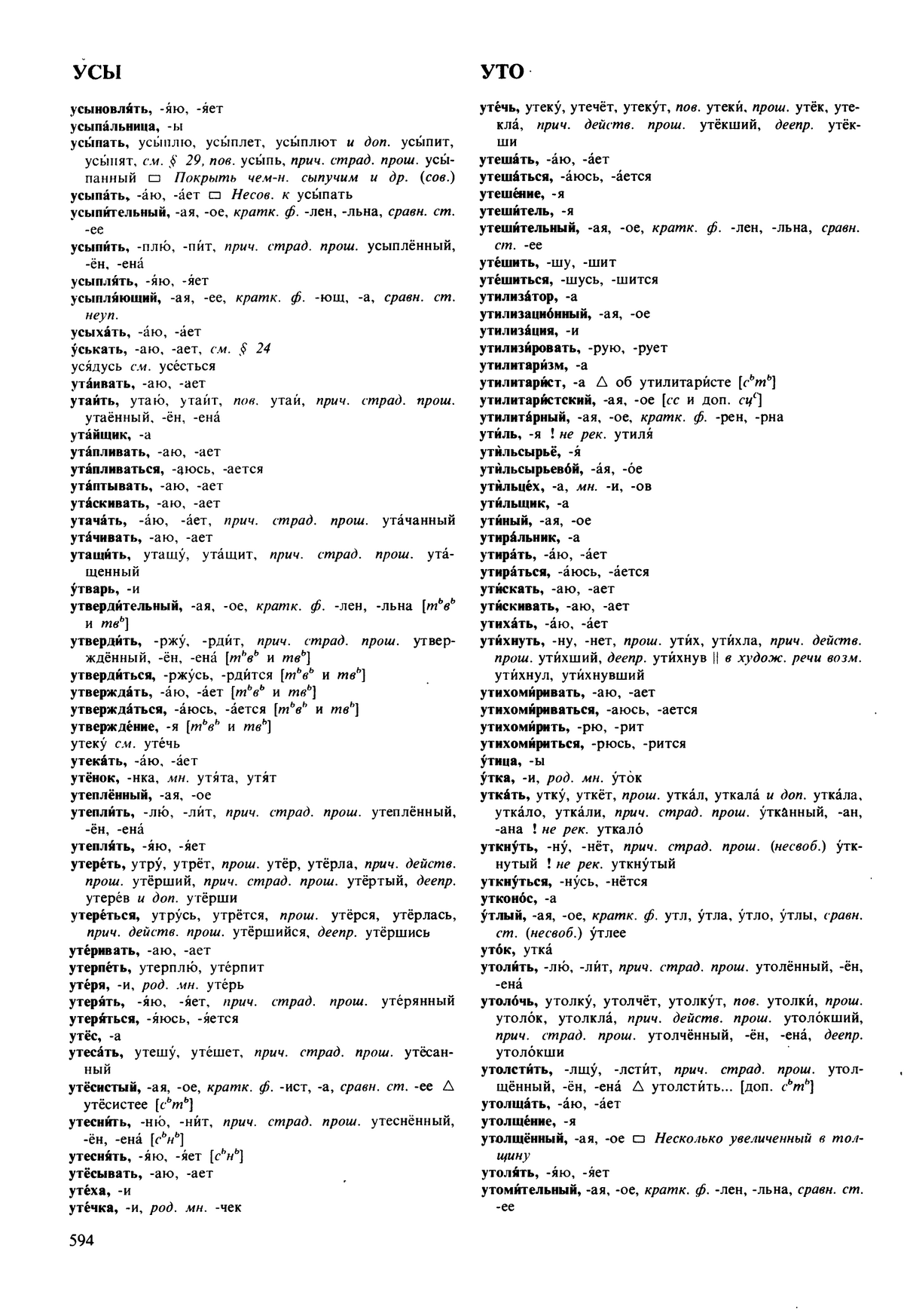 Фотокопия pdf / скан страницы 594 орфоэпического словаря под редакцией Аванесова (5 издание, 1989 год)