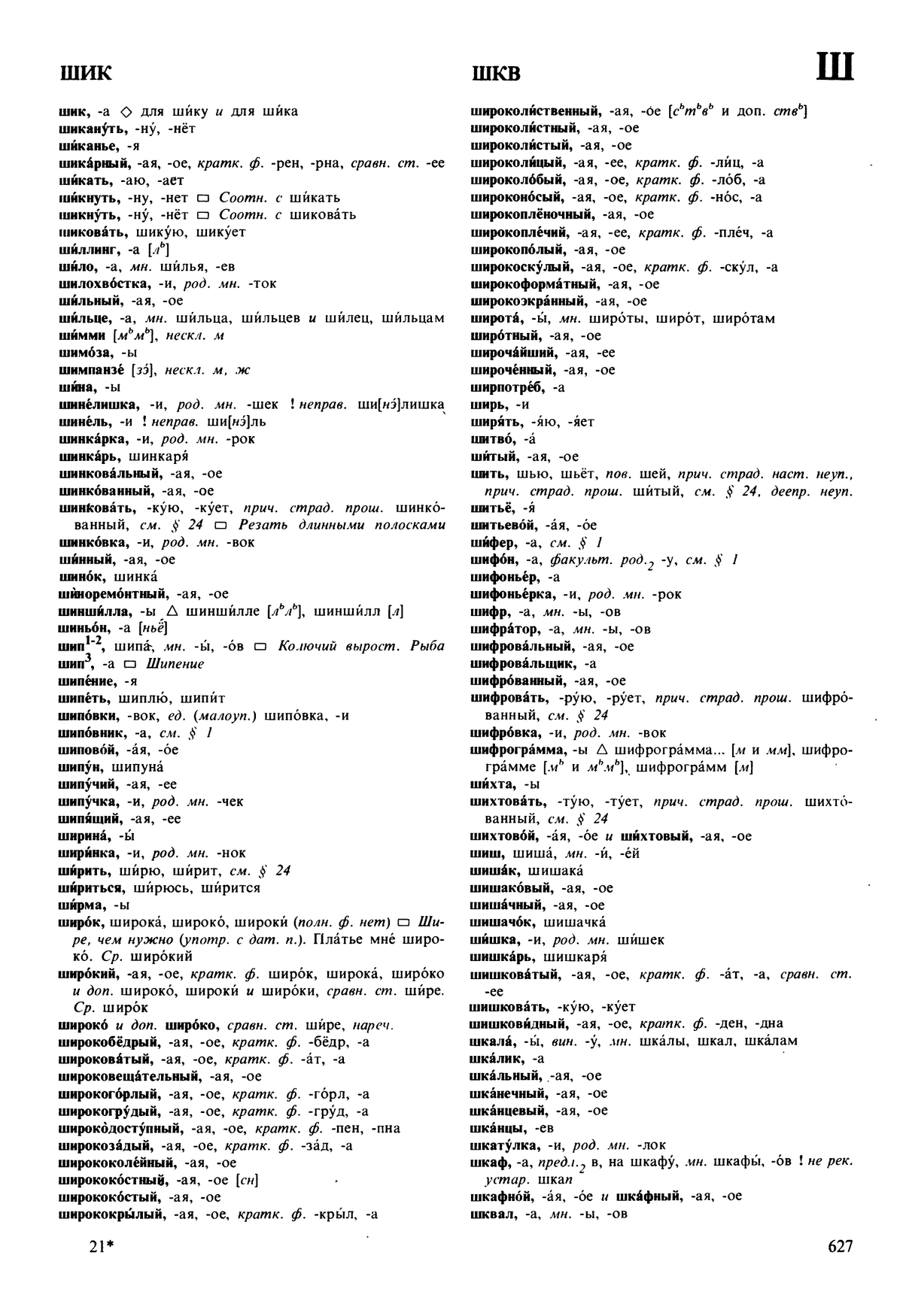 Фотокопия pdf / скан страницы 627 орфоэпического словаря под редакцией Аванесова (5 издание, 1989 год)