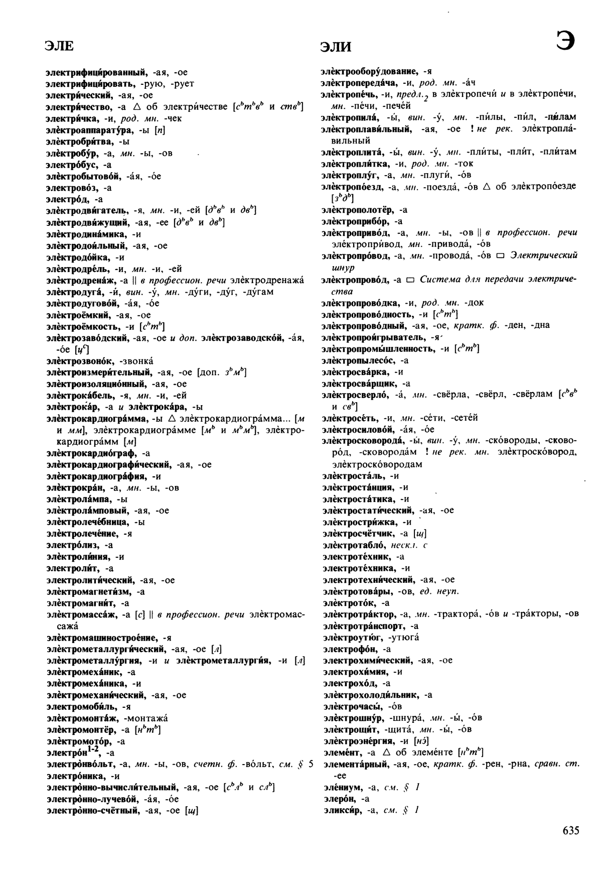 Фотокопия pdf / скан страницы 635 орфоэпического словаря под редакцией Аванесова (5 издание, 1989 год)