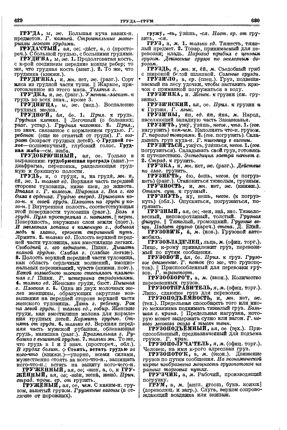 Фотокопия pdf / скан страницы 353 толкового словаря Ушакова (том 1)