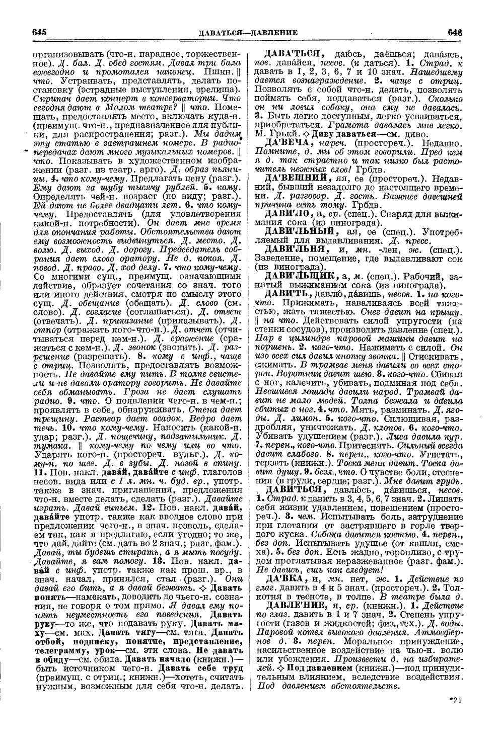 Фотокопия pdf / скан страницы 361 толкового словаря Ушакова (том 1)