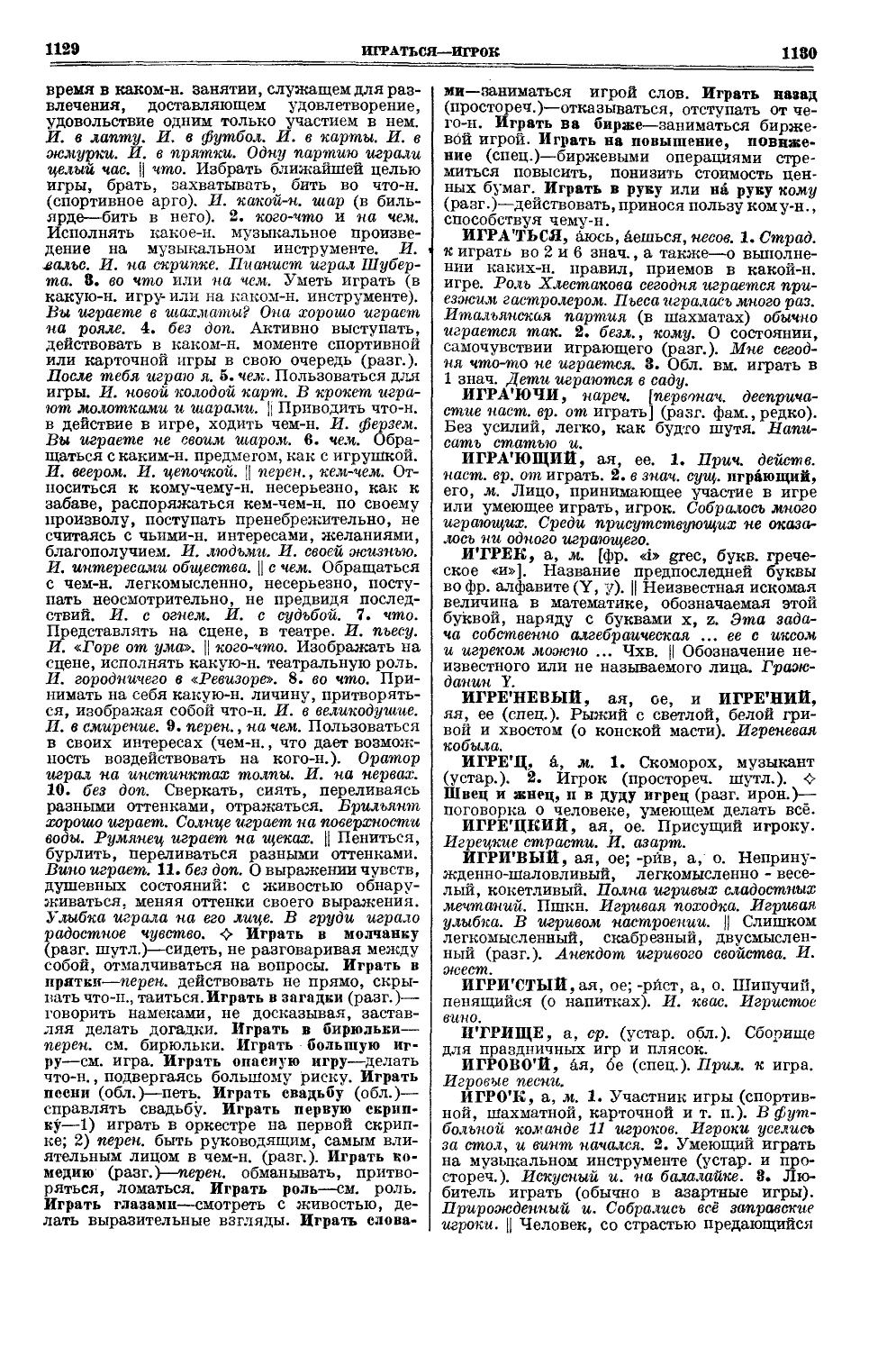 Фотокопия pdf / скан страницы 603 толкового словаря Ушакова (том 1)