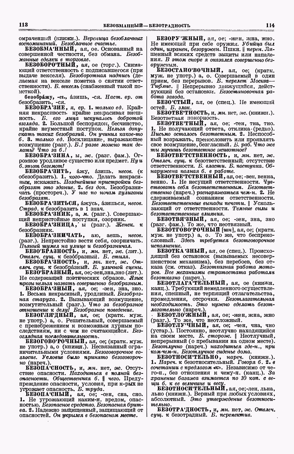 Скан печатной страницы 95 (cтолбцы 113–114) первого тома толкового словаря Ушакова 1935 года с изображением текста