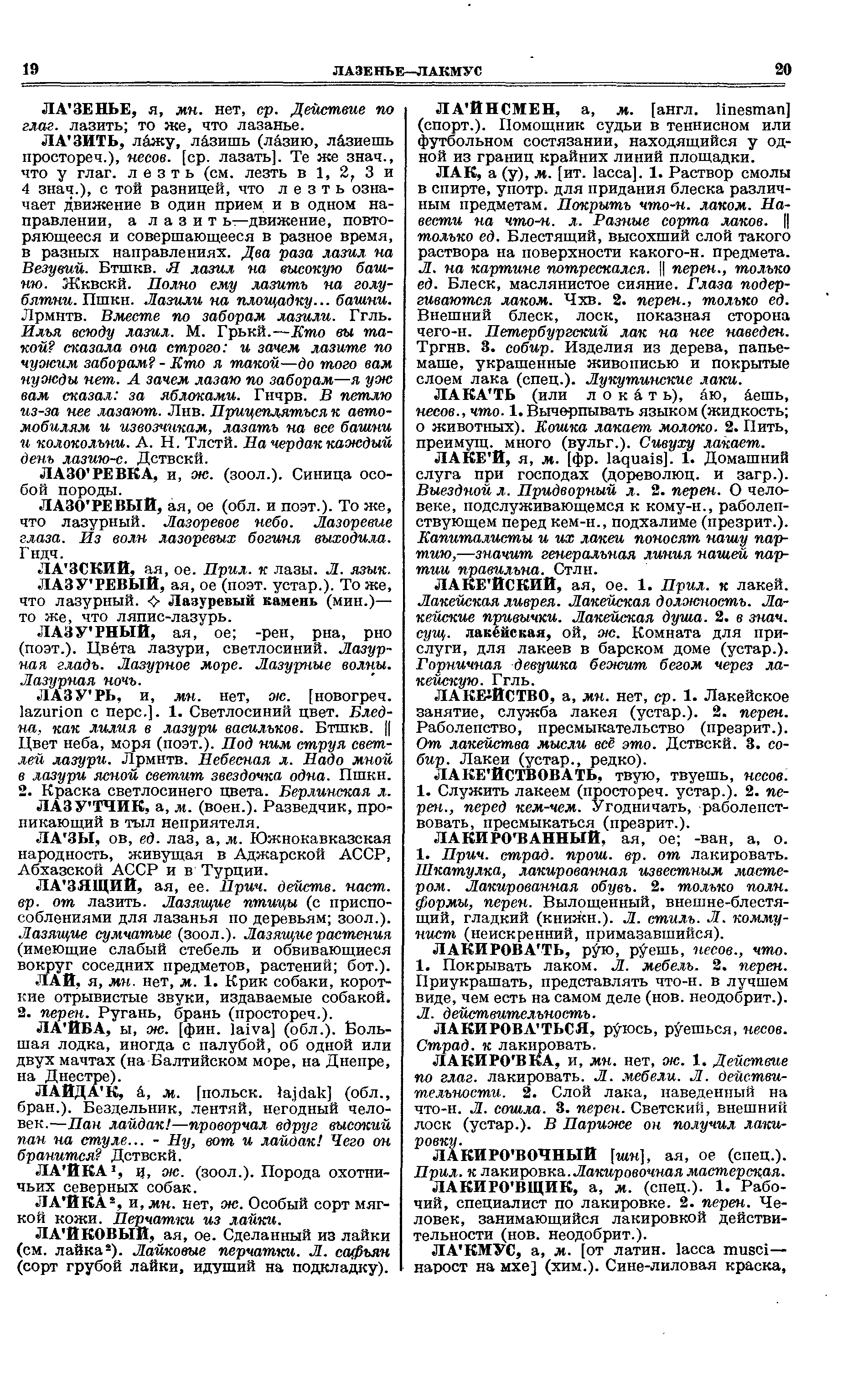 Фотокопия pdf / скан страницы 10 толкового словаря Ушакова (том 2)