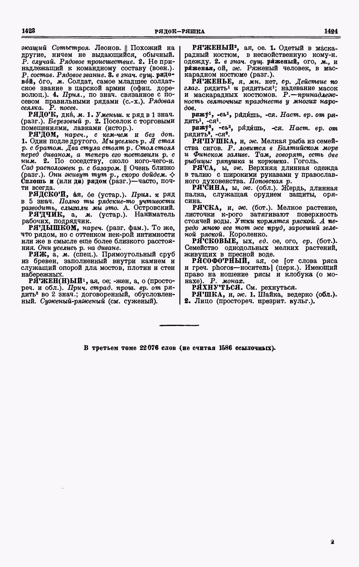 Скан печатной страницы 712 третьего тома толкового словаря Ушакова 1939 года с изображением текста