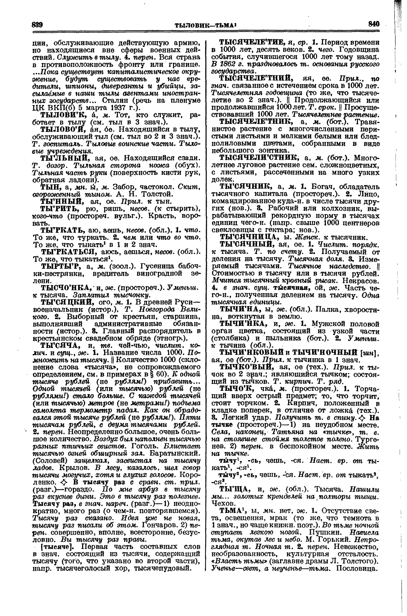Фотокопия pdf / скан страницы 420 толкового словаря Ушакова (том 1)