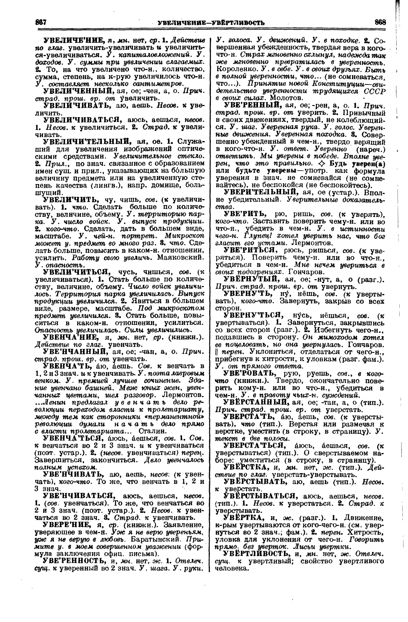 Фотокопия pdf / скан страницы 434 толкового словаря Ушакова (том 1)